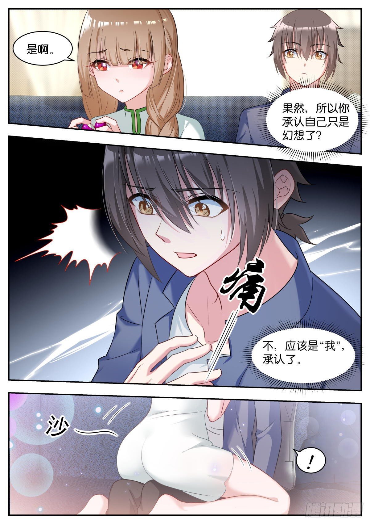 第20话：甜吗？10