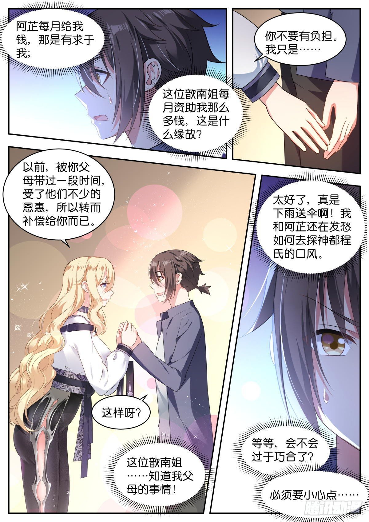 第14话：歆南姐~3