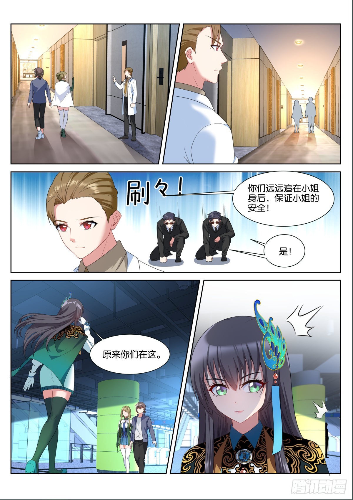 第54话：疑似关系……3