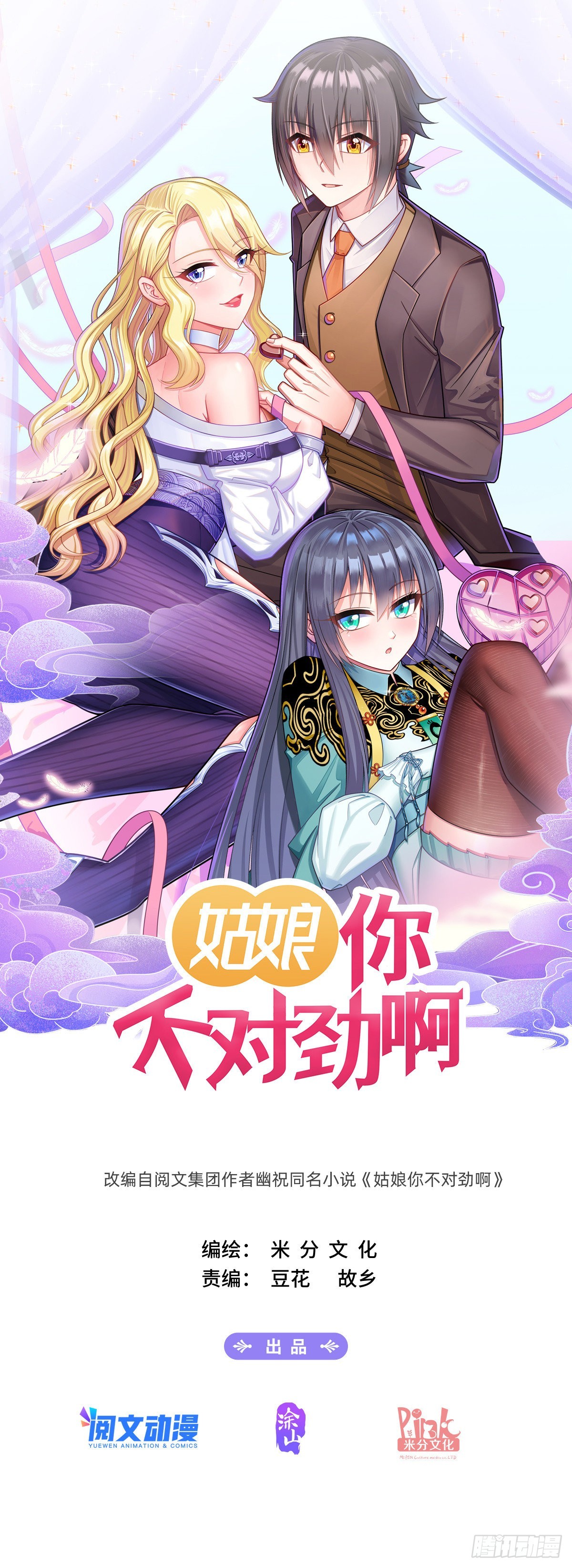 第69话：替我保护好他0