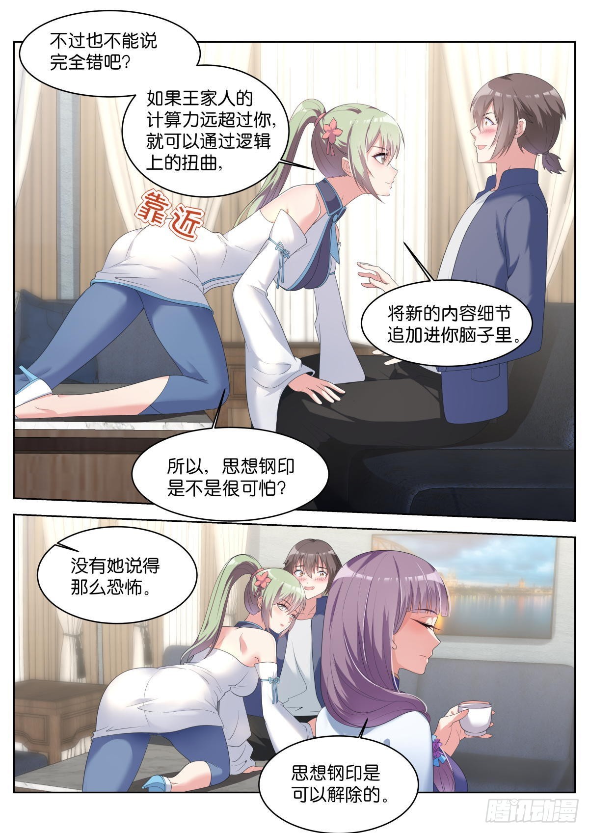 第31话：思想钢印10
