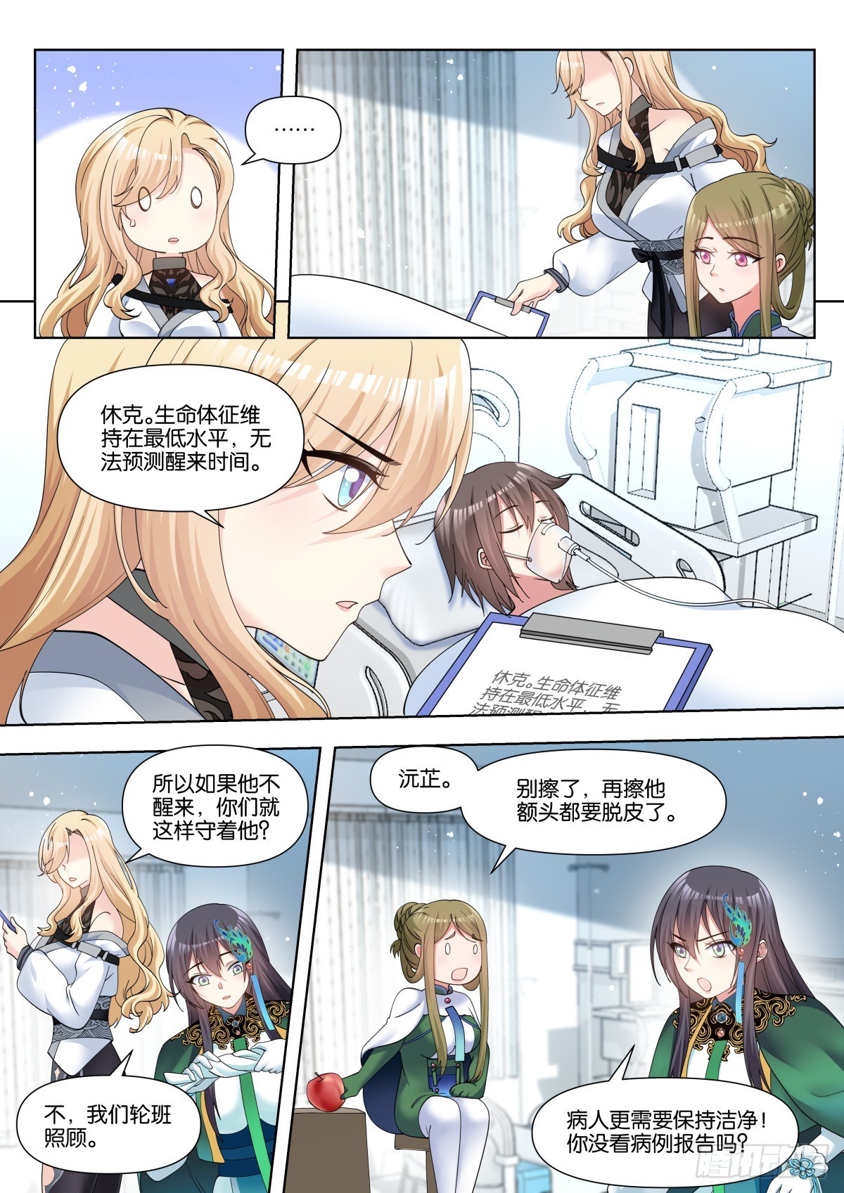 第84话：修罗场3