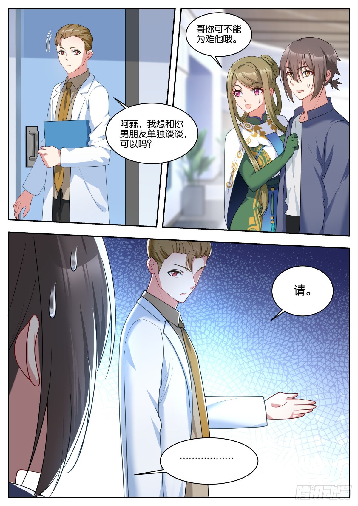 第53话：单独谈谈12