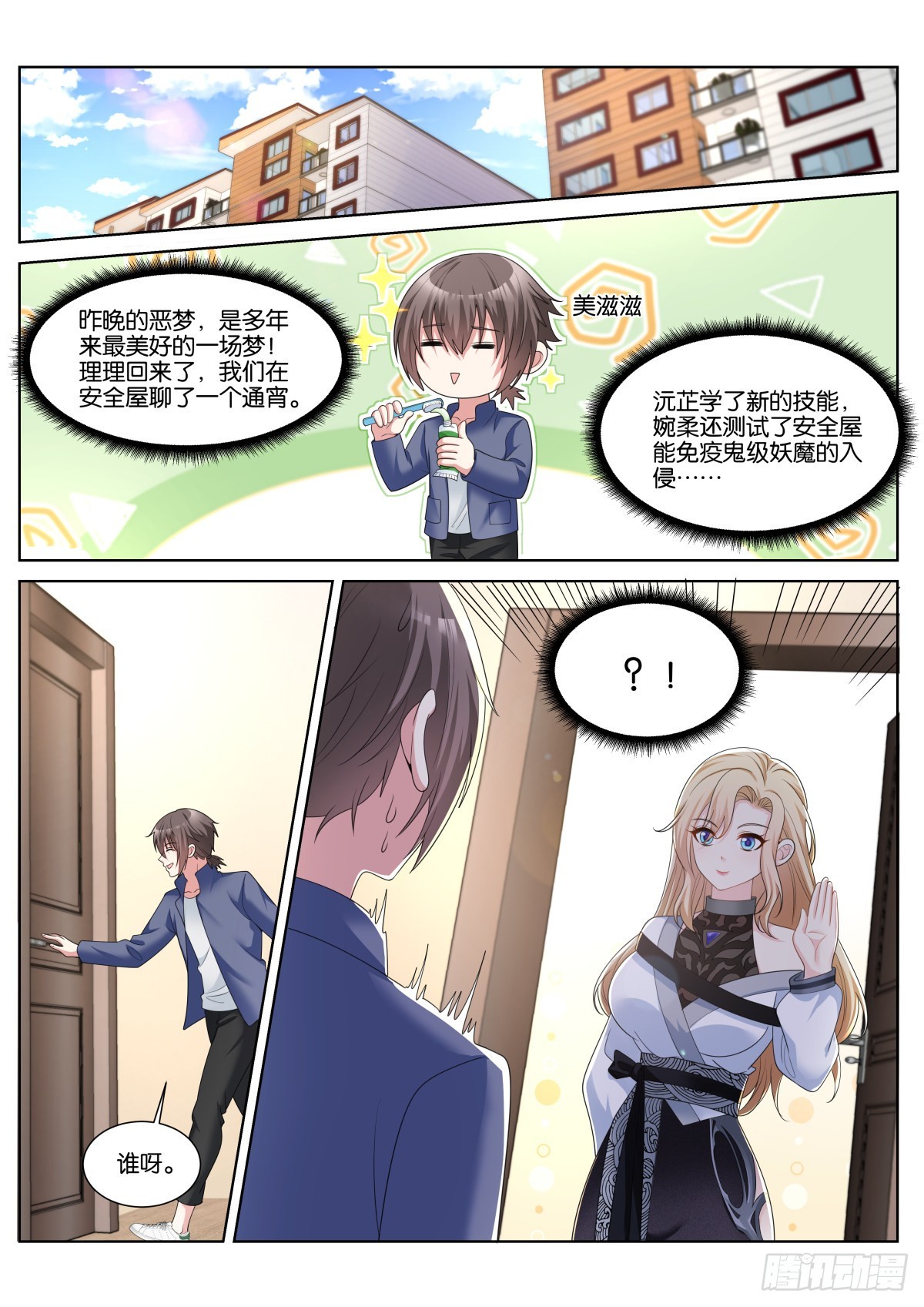 第45话：一夜好梦11