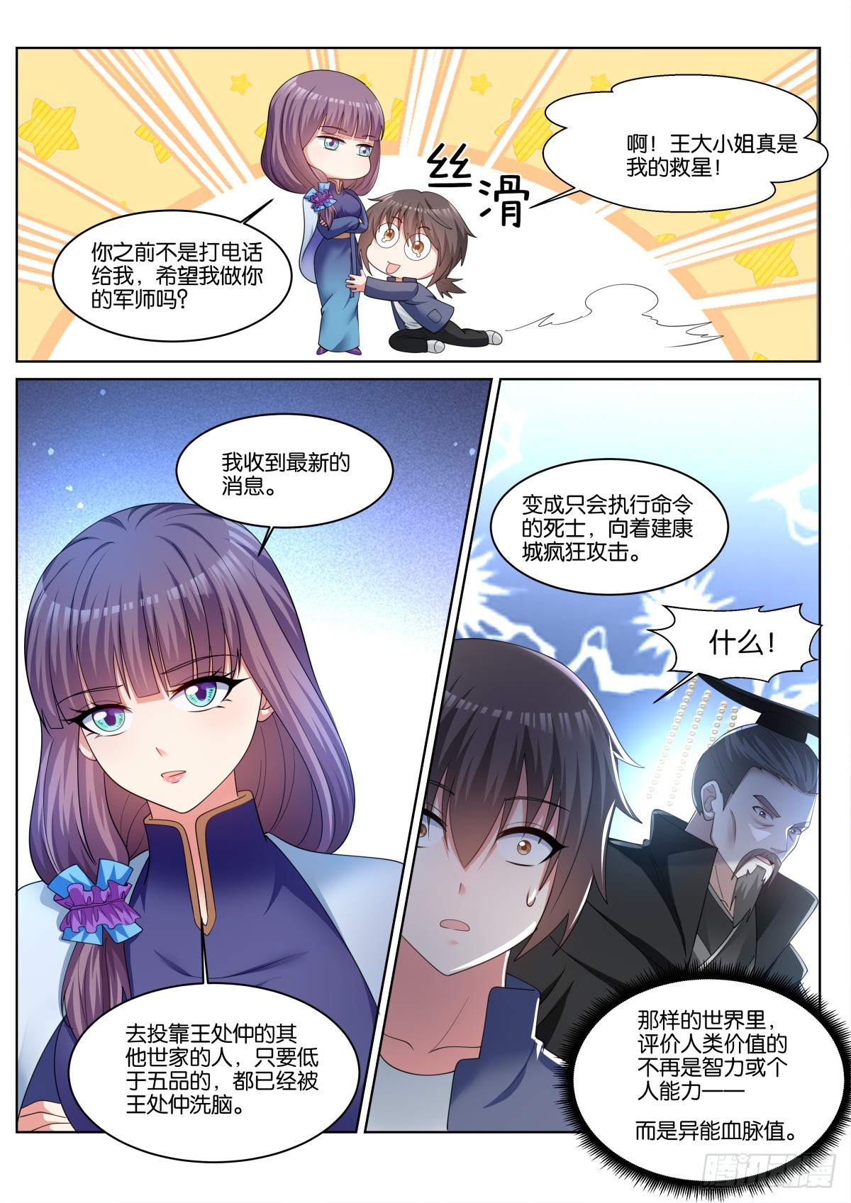 第78话：一起睡吧！12
