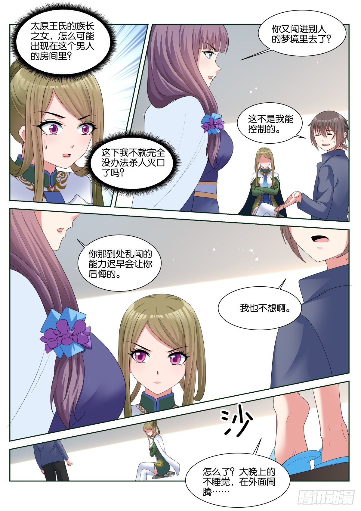 第61话：未接电话7