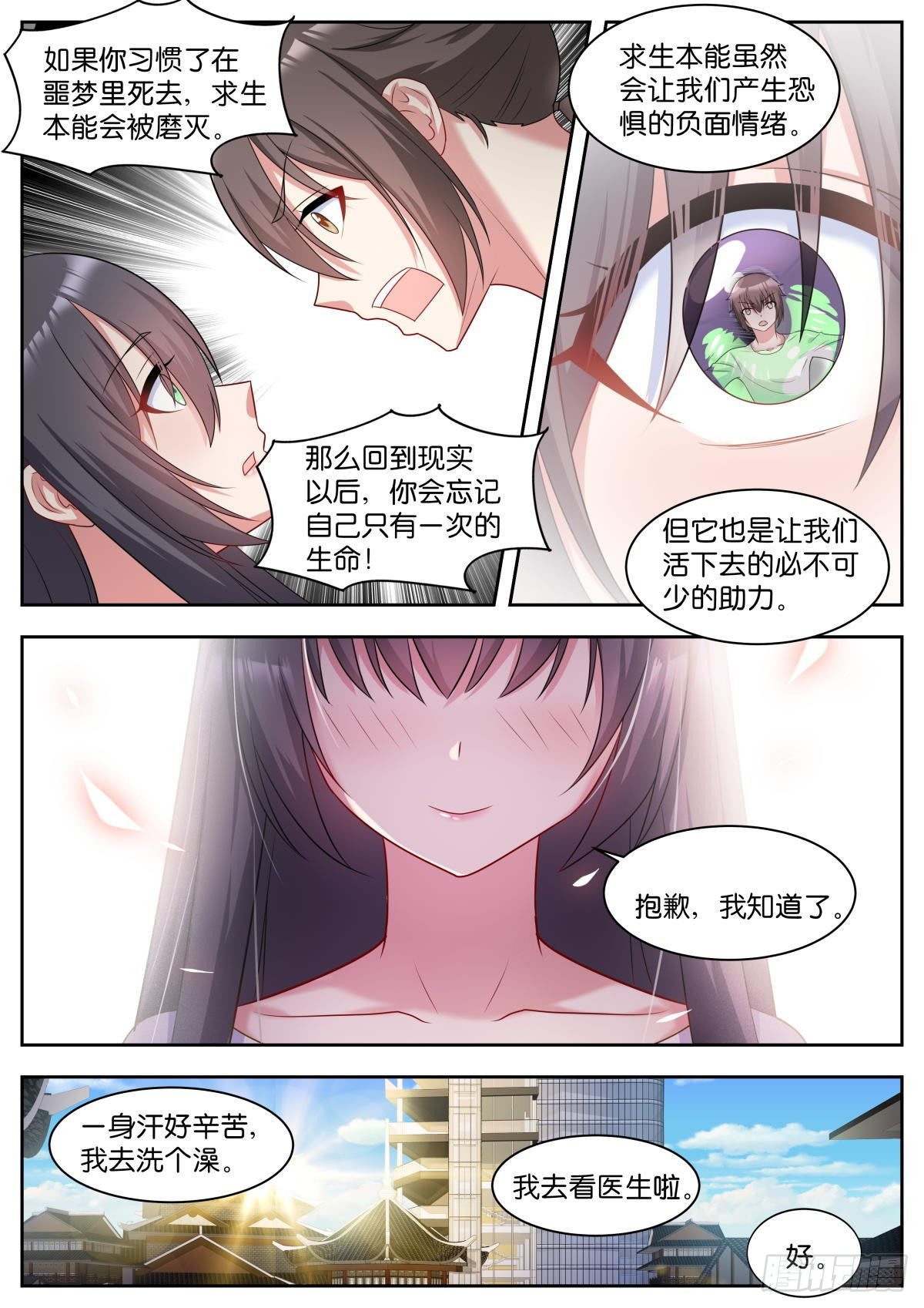 第13话：学长多关照~13
