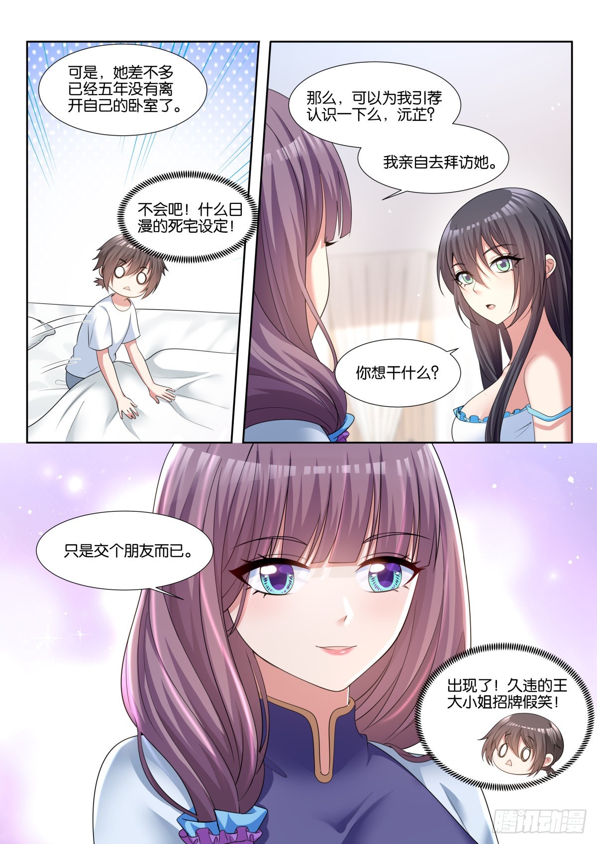 第69话：替我保护好他15