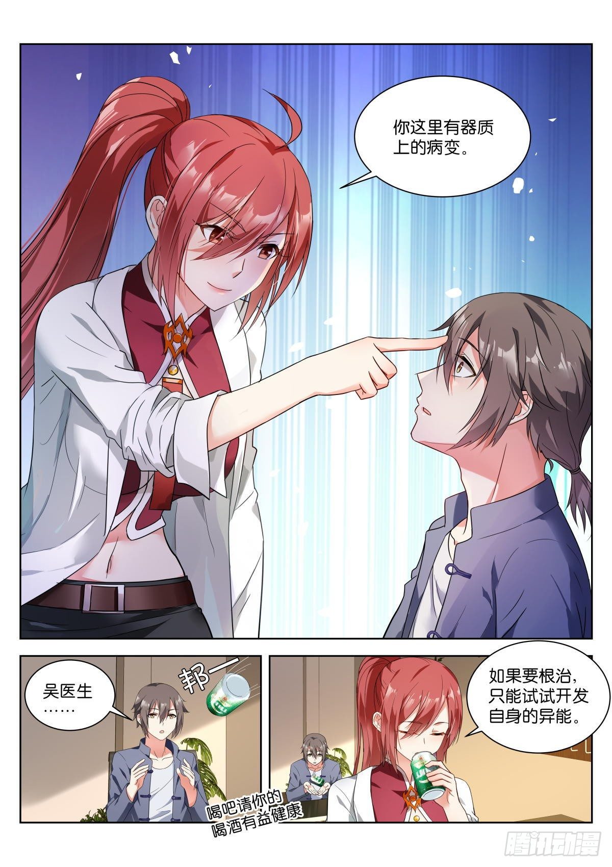 第1话：平平无奇的穿越者6
