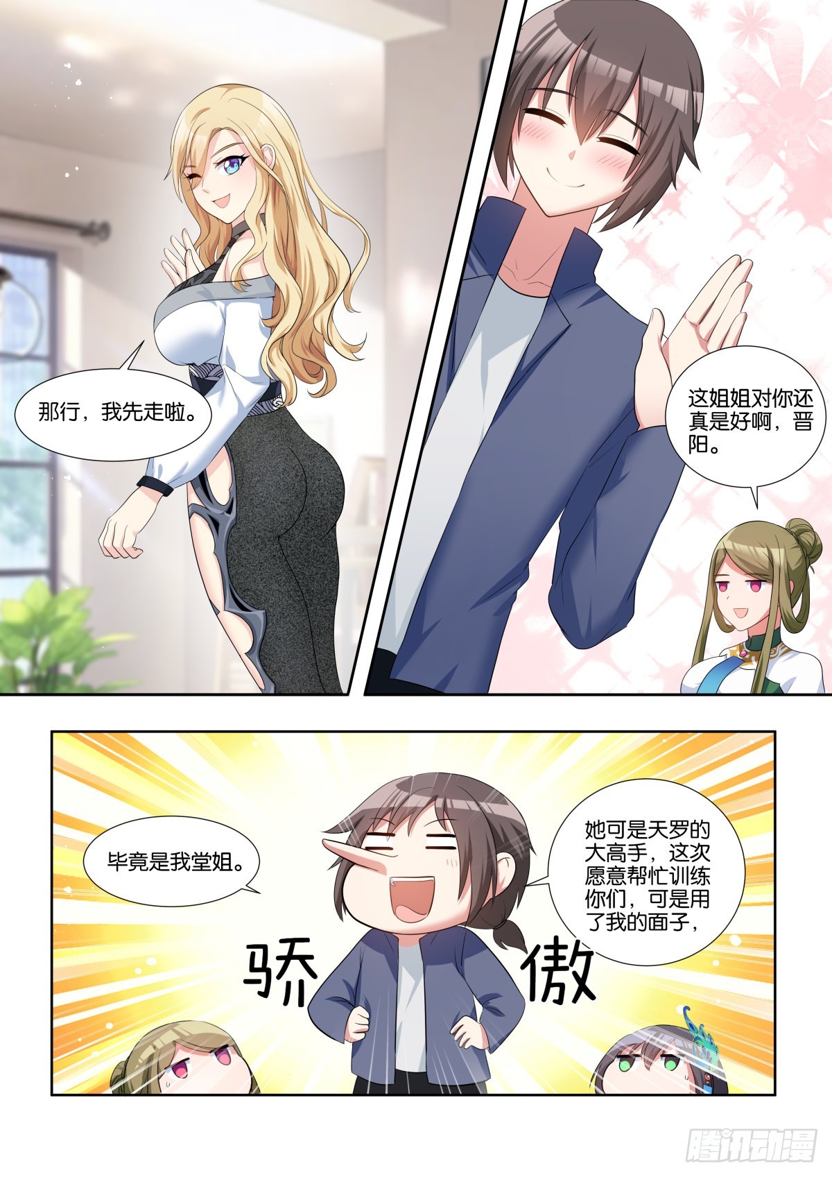 第68话：金属模拟5
