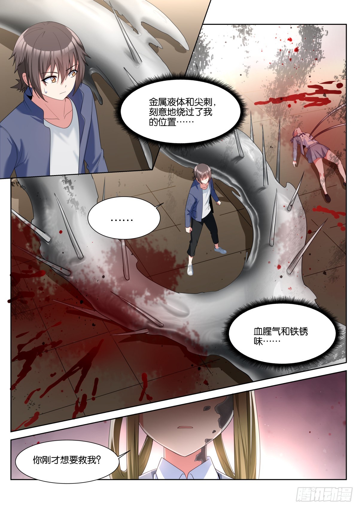 第60话：铁锈的味道6