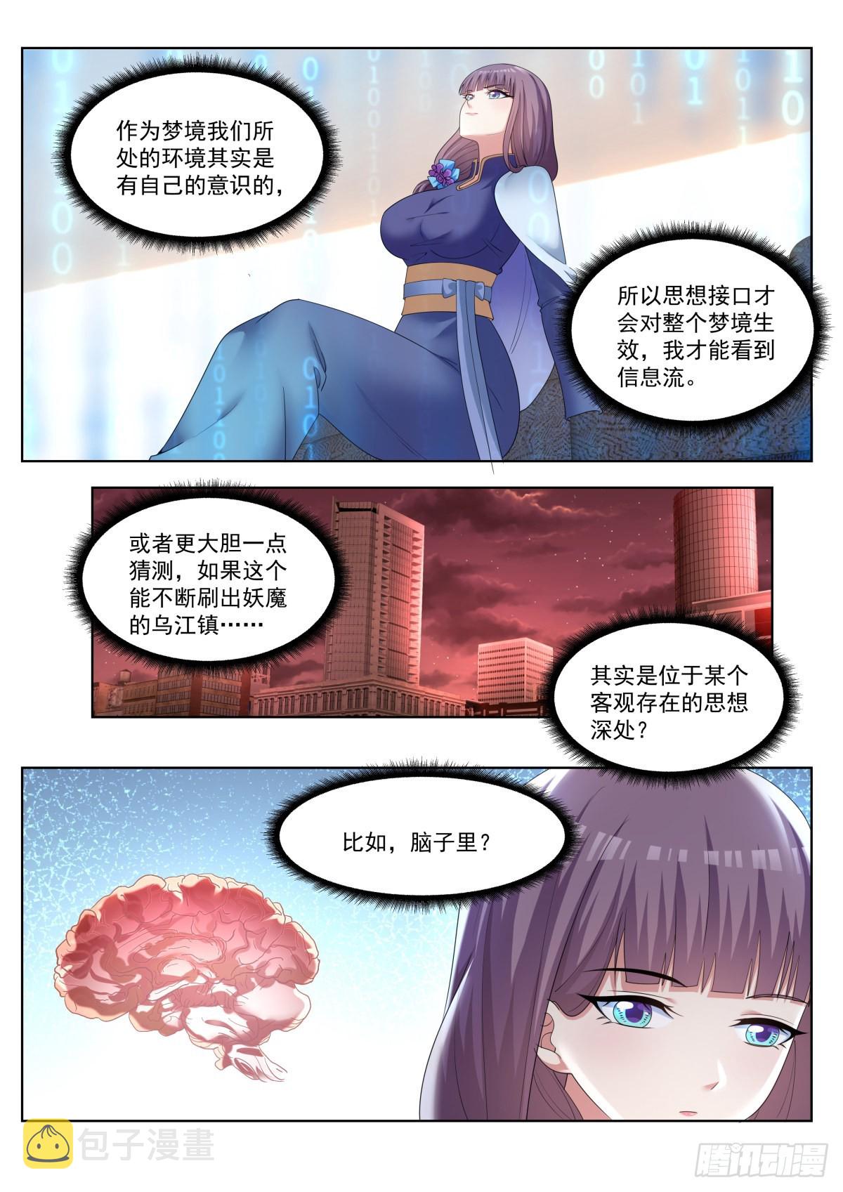 第64话：信息流7