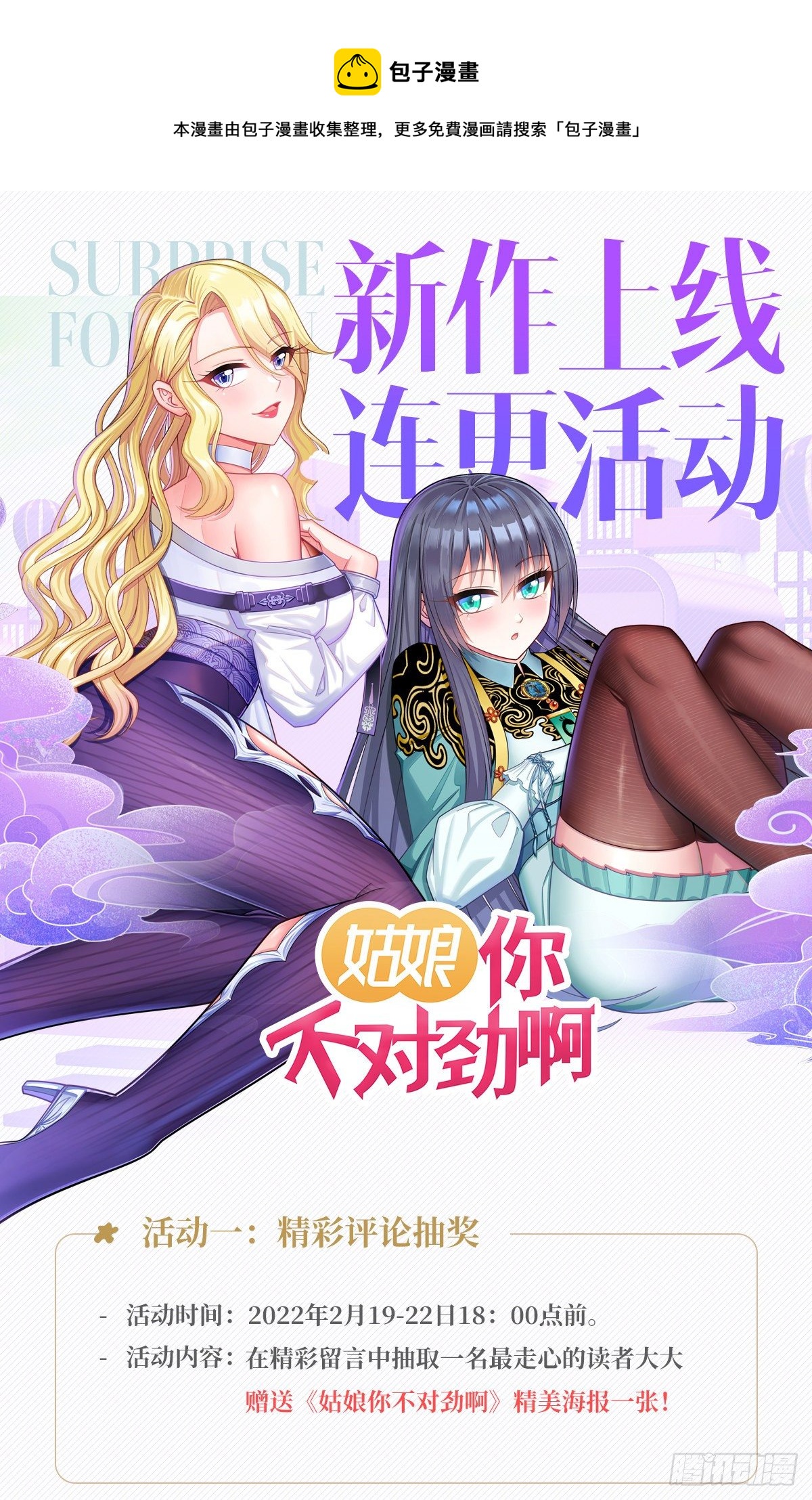 第5话：姑娘，你！…10