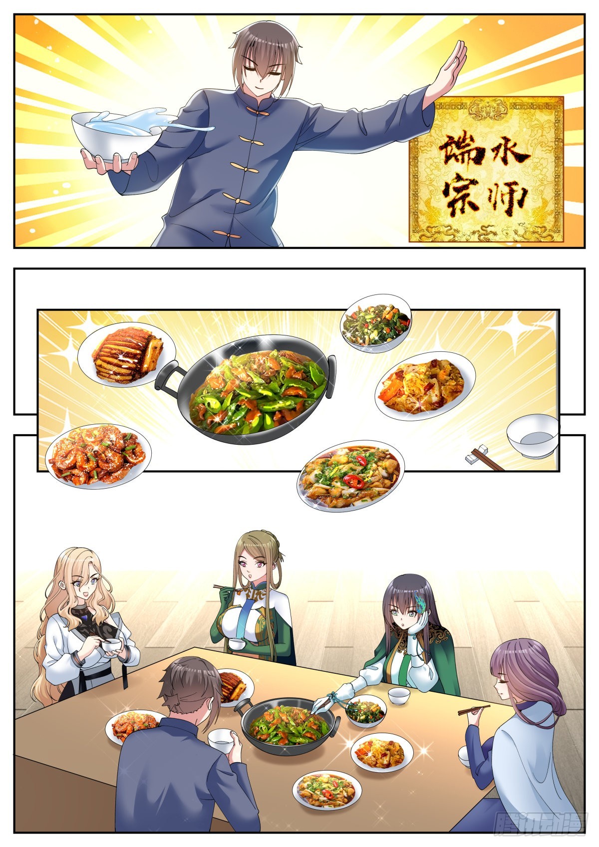 第66话：宗师级端水大师8