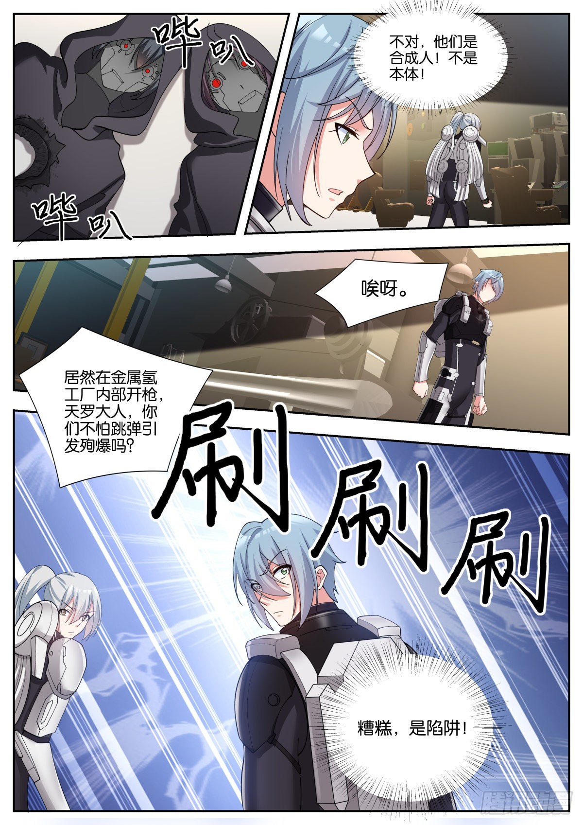 第48话：地网8