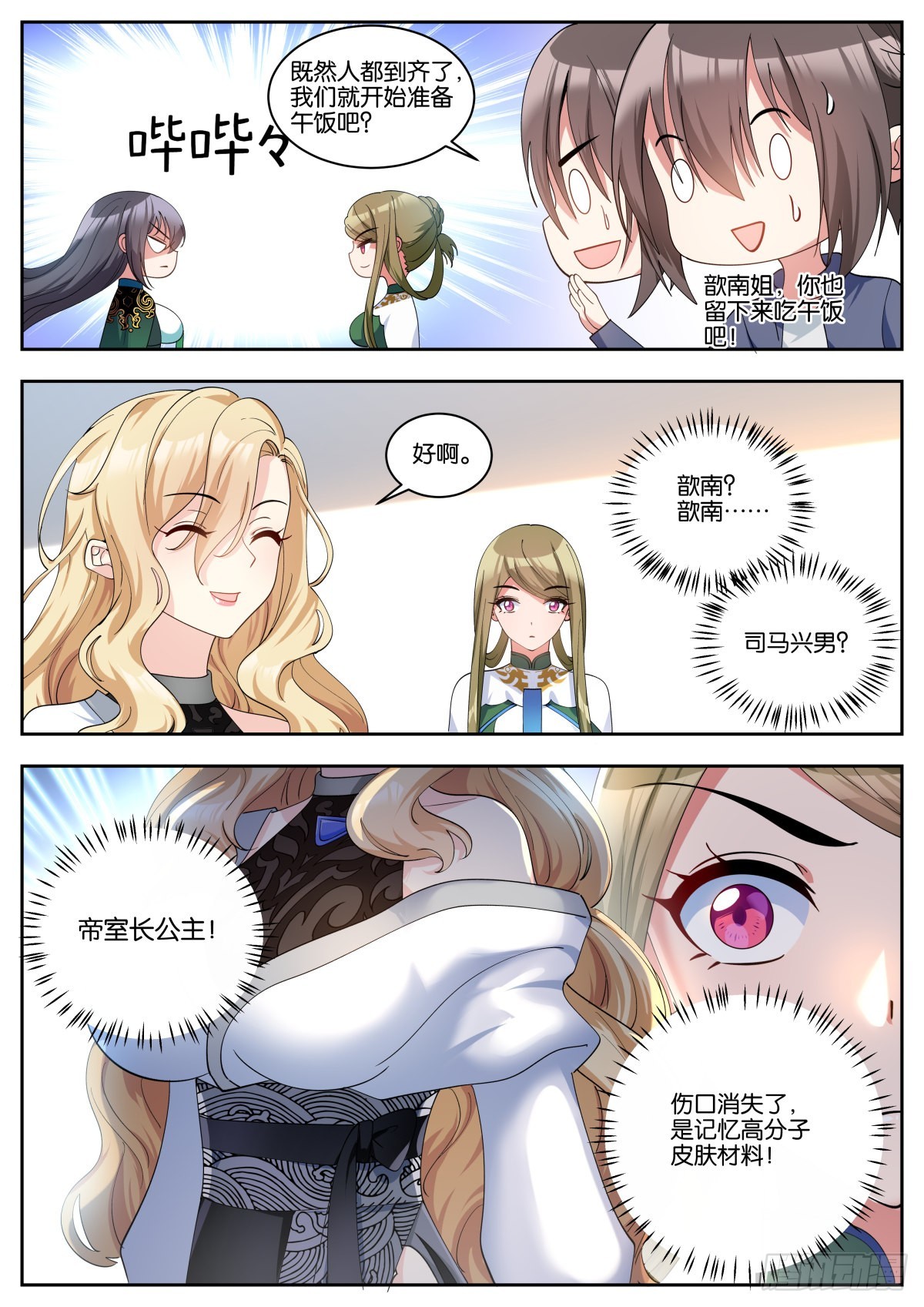 第66话：宗师级端水大师1