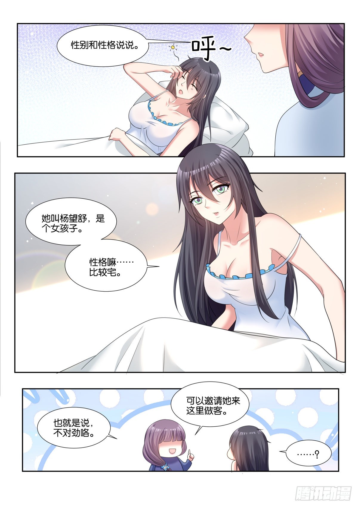 第69话：替我保护好他14