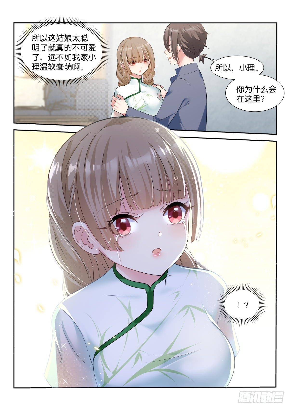 第17话：只有我看得见13