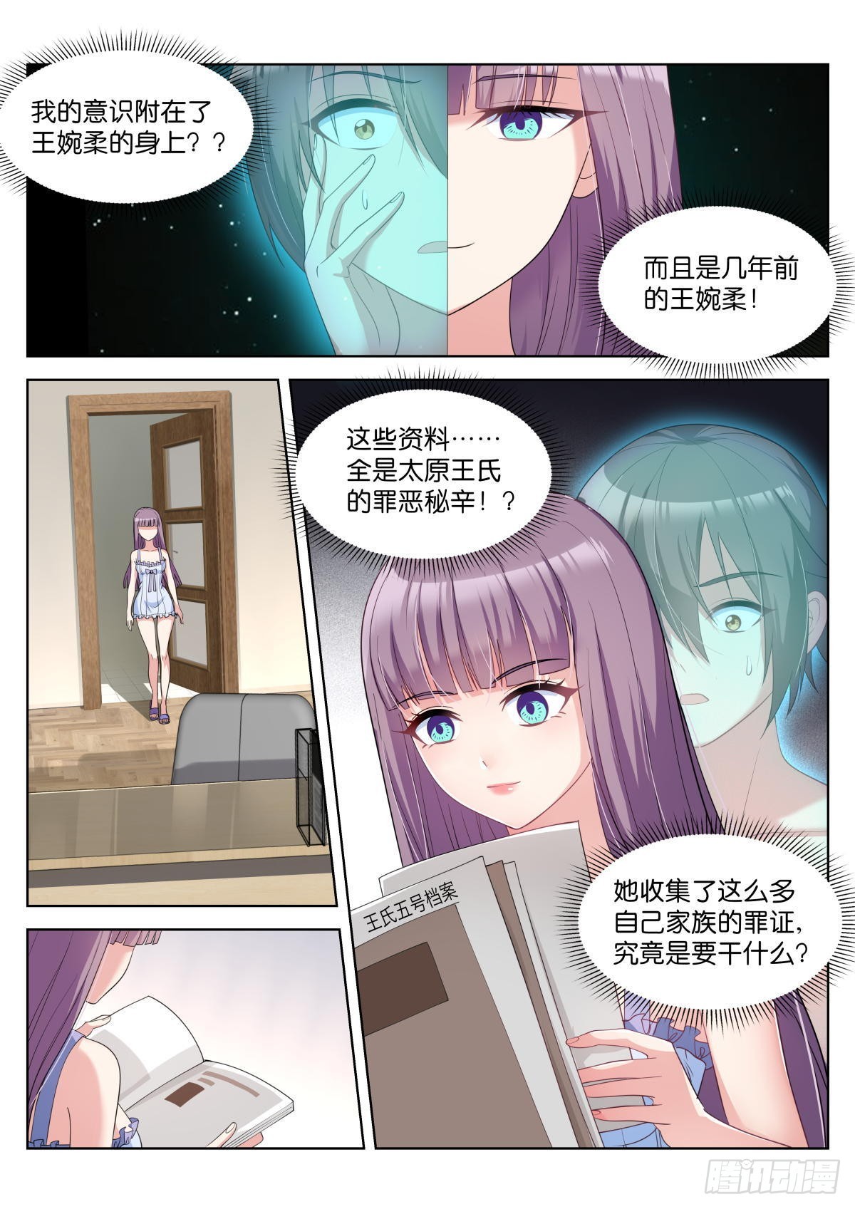 第33话：王宛柔2