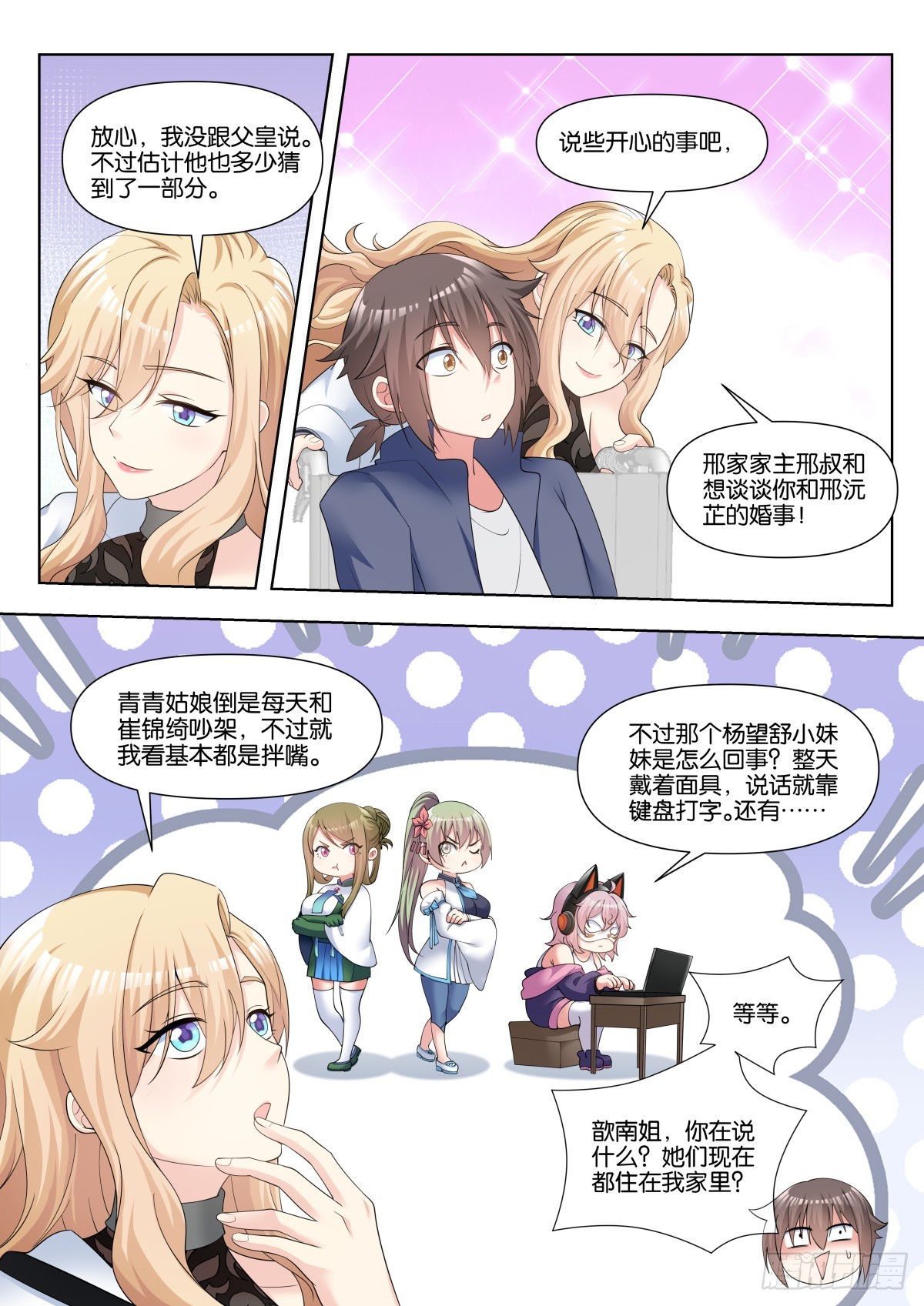 第84话：修罗场7