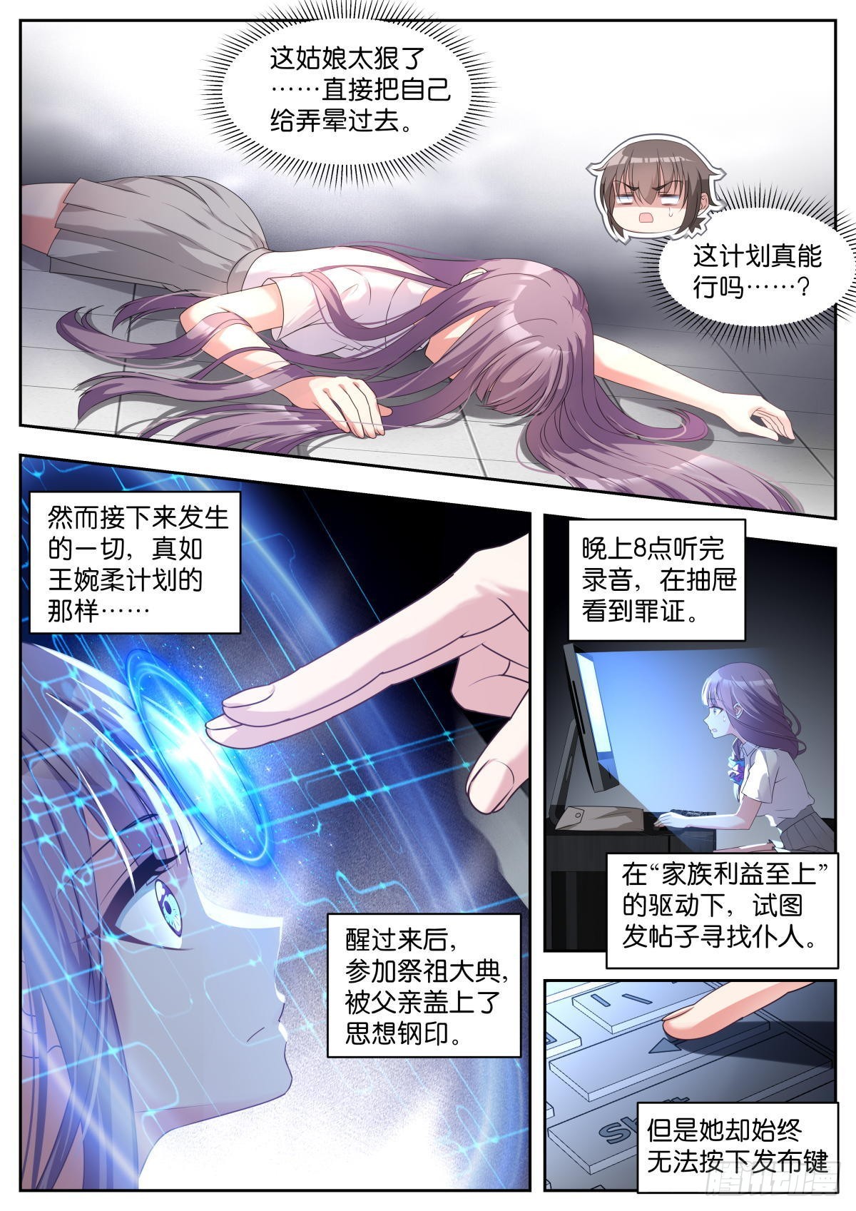 第34话：最完美的智慧3