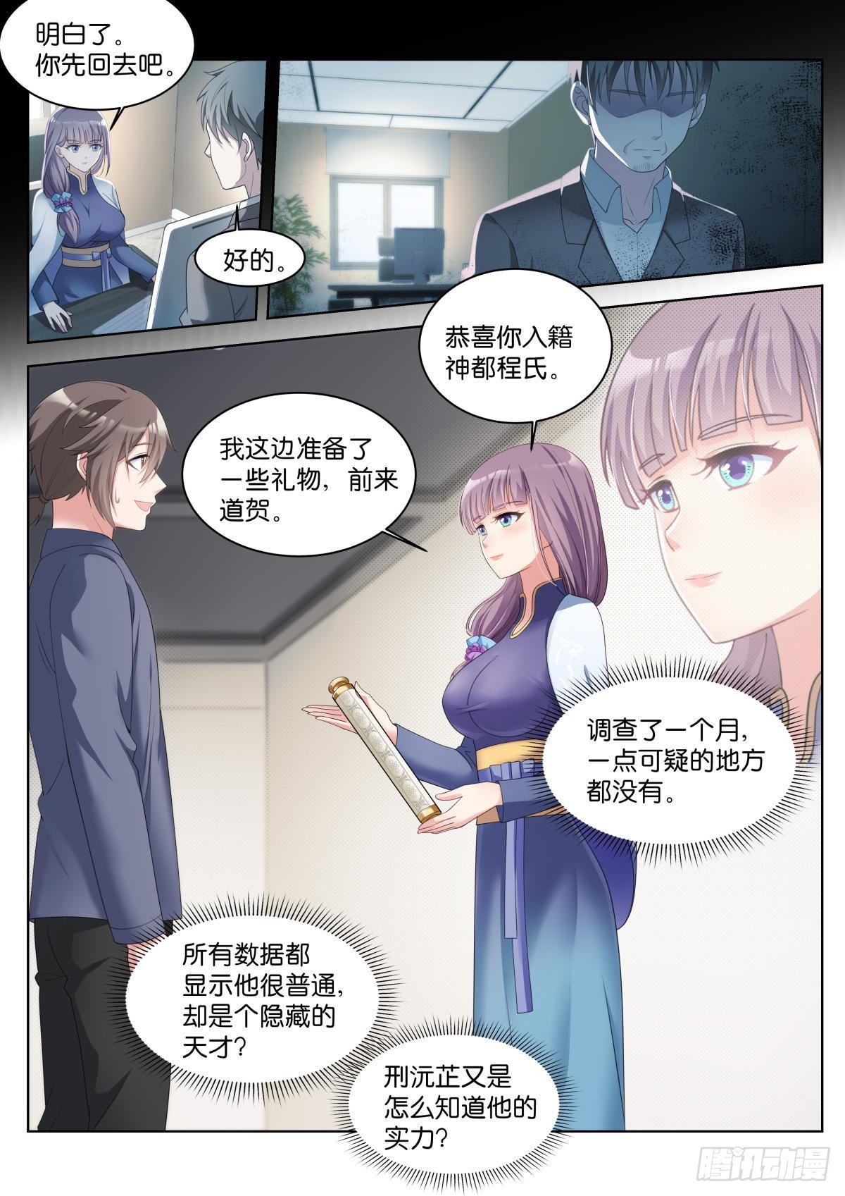 第30话：双美来访9