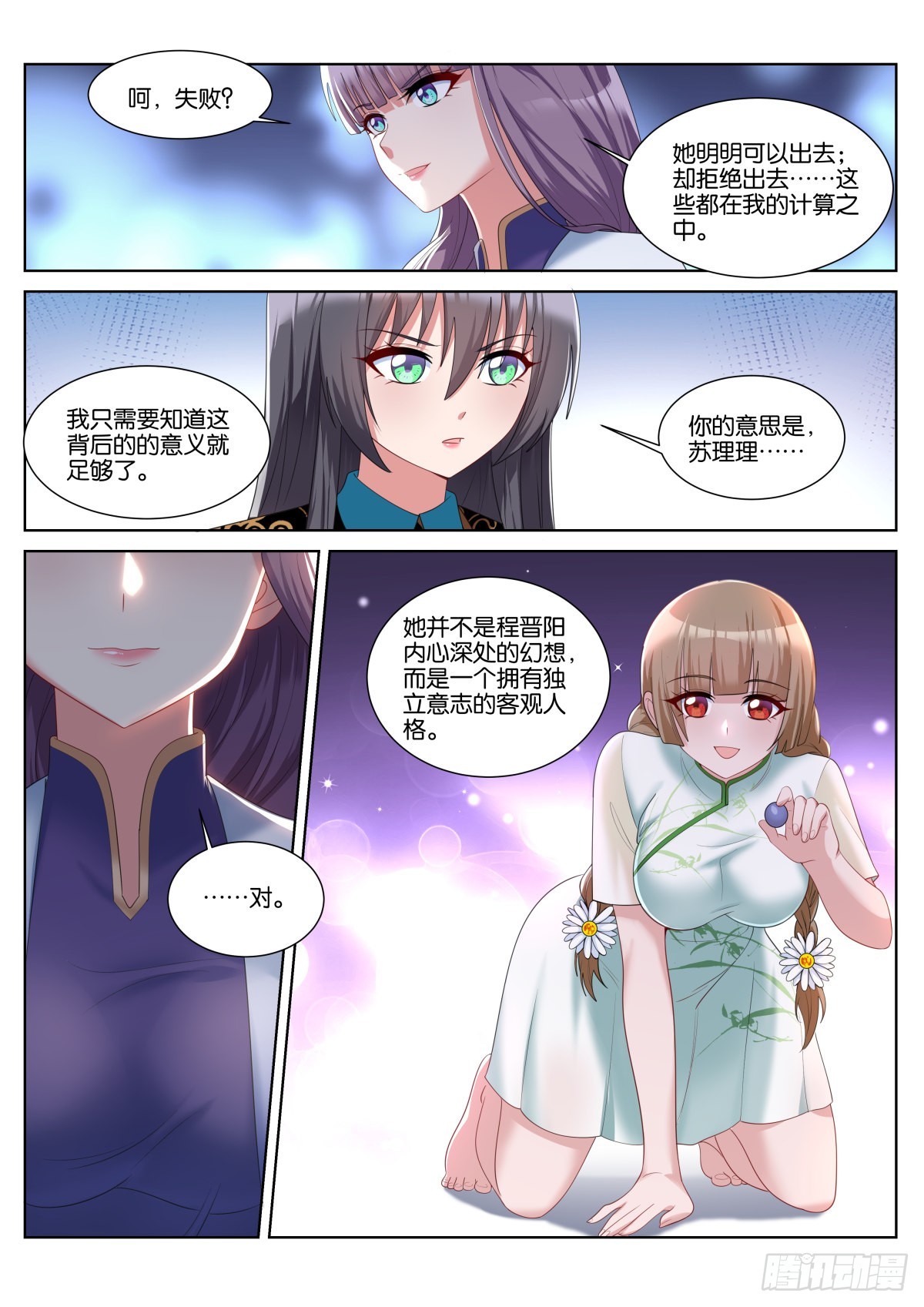 第51话：独立人格9
