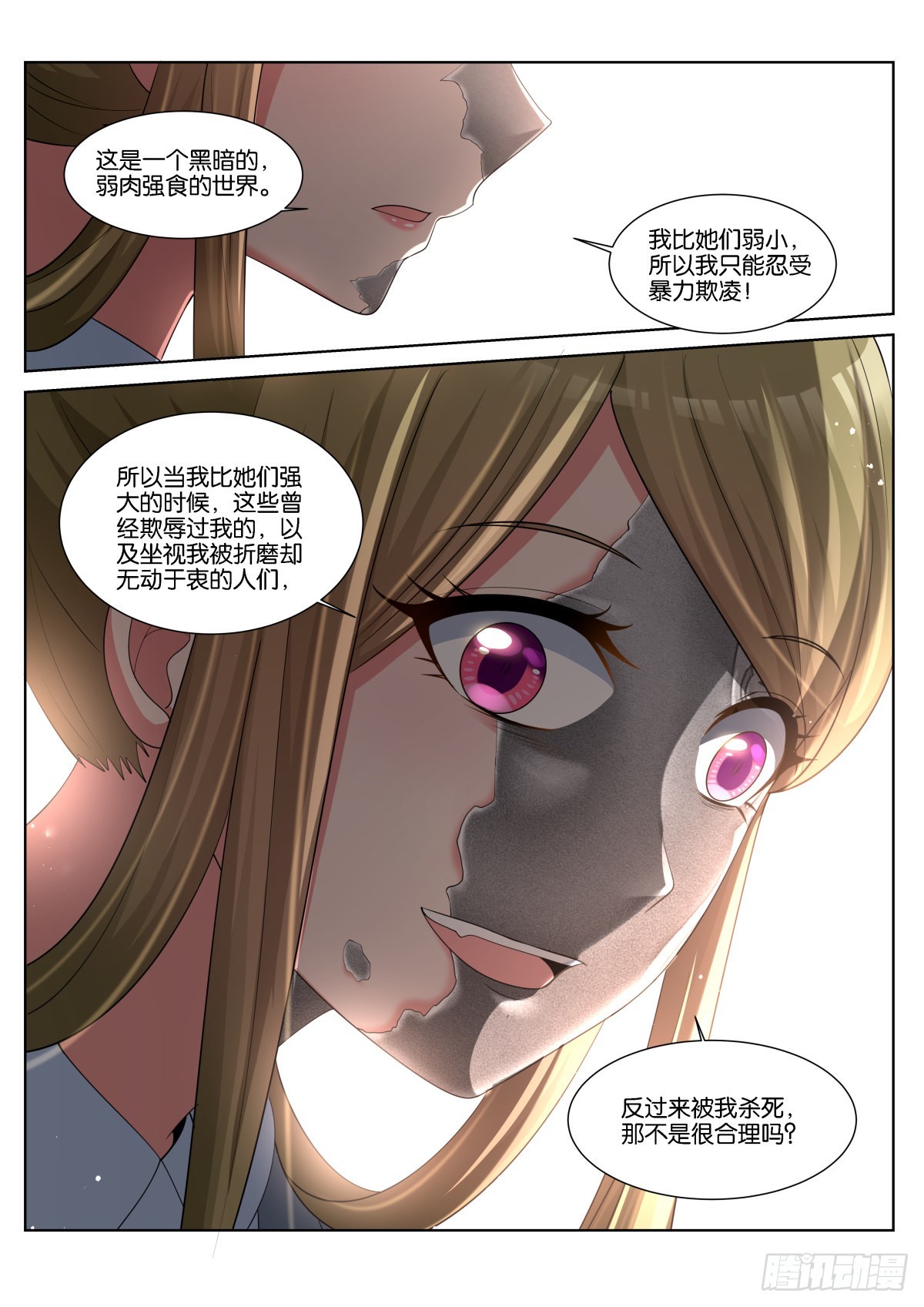 第60话：铁锈的味道11