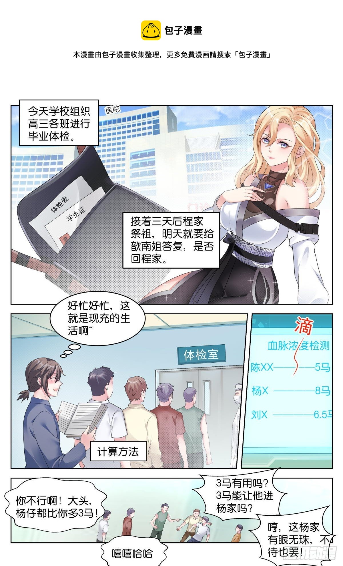 第19话：什么关系！4