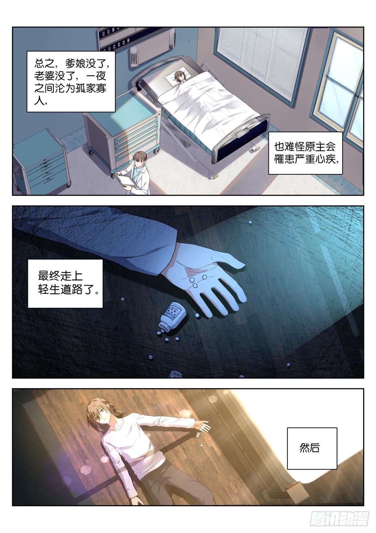 第1话：平平无奇的穿越者11