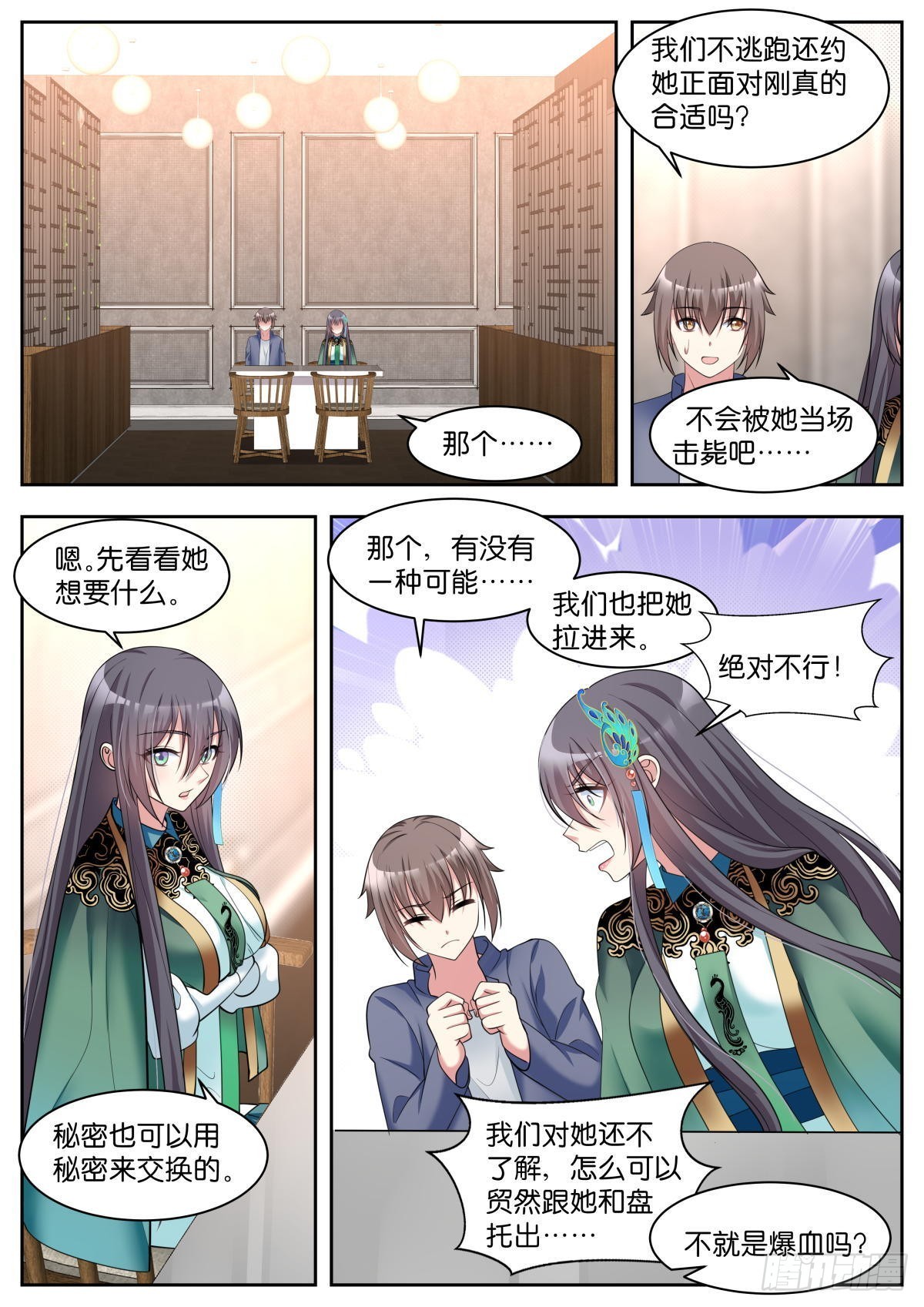 第34话：最完美的智慧11
