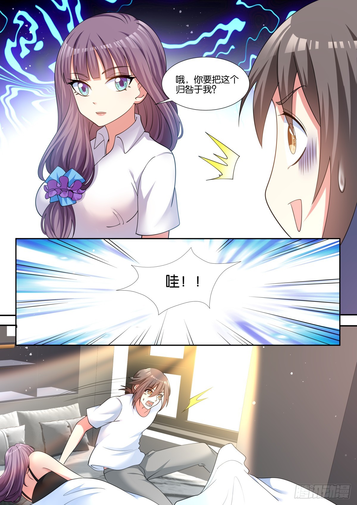 第80话：谁让你偷看的！6