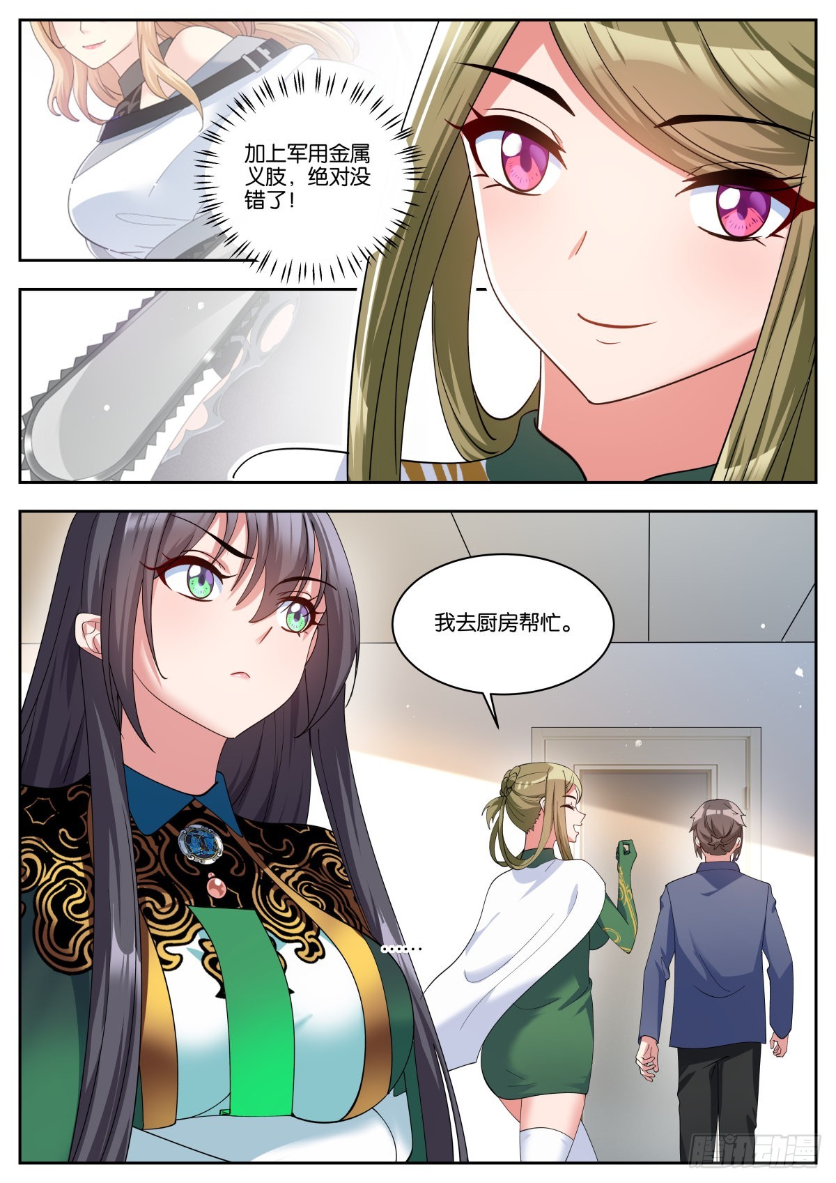 第66话：宗师级端水大师2