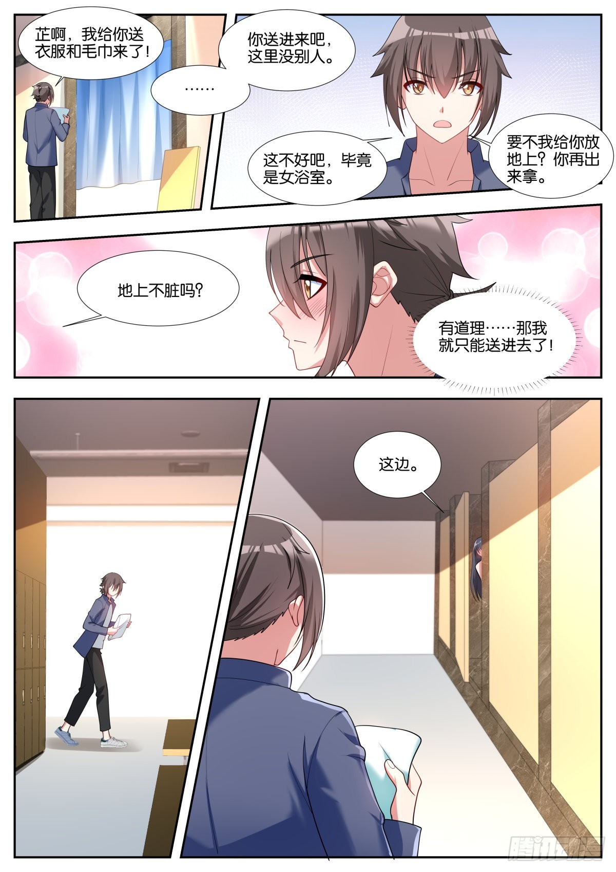 第46话：阿芷姑娘太棒啦！8