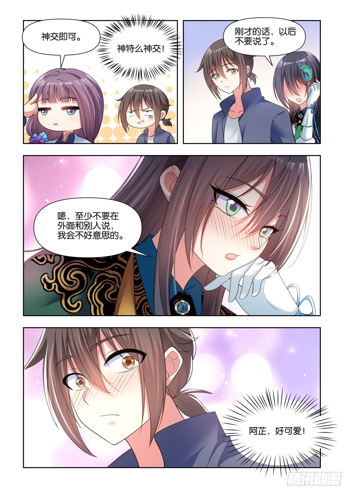 第72话：我的阿芷姐姐6