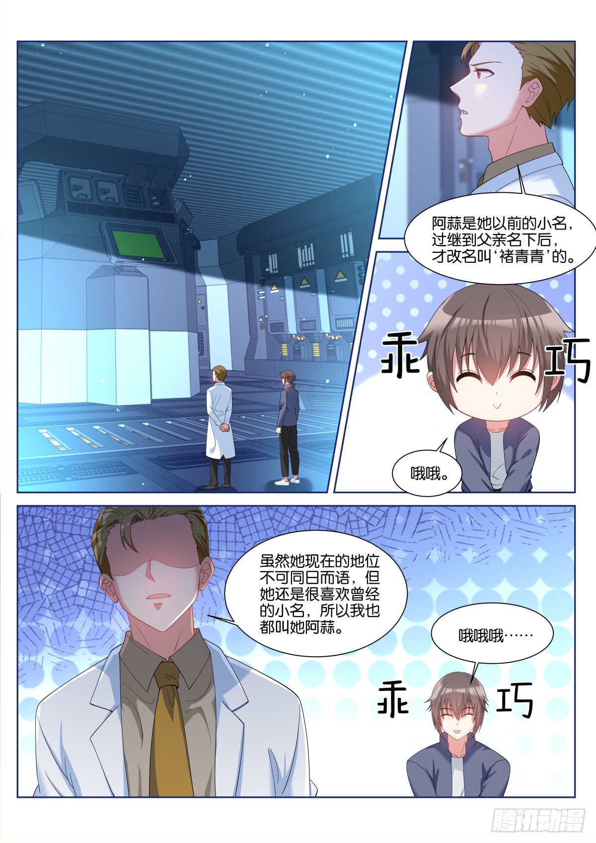 第54话：疑似关系……1
