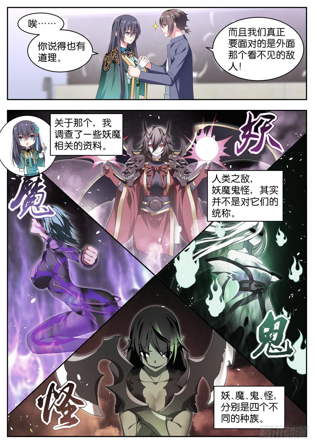 第18话：妖魔鬼怪3