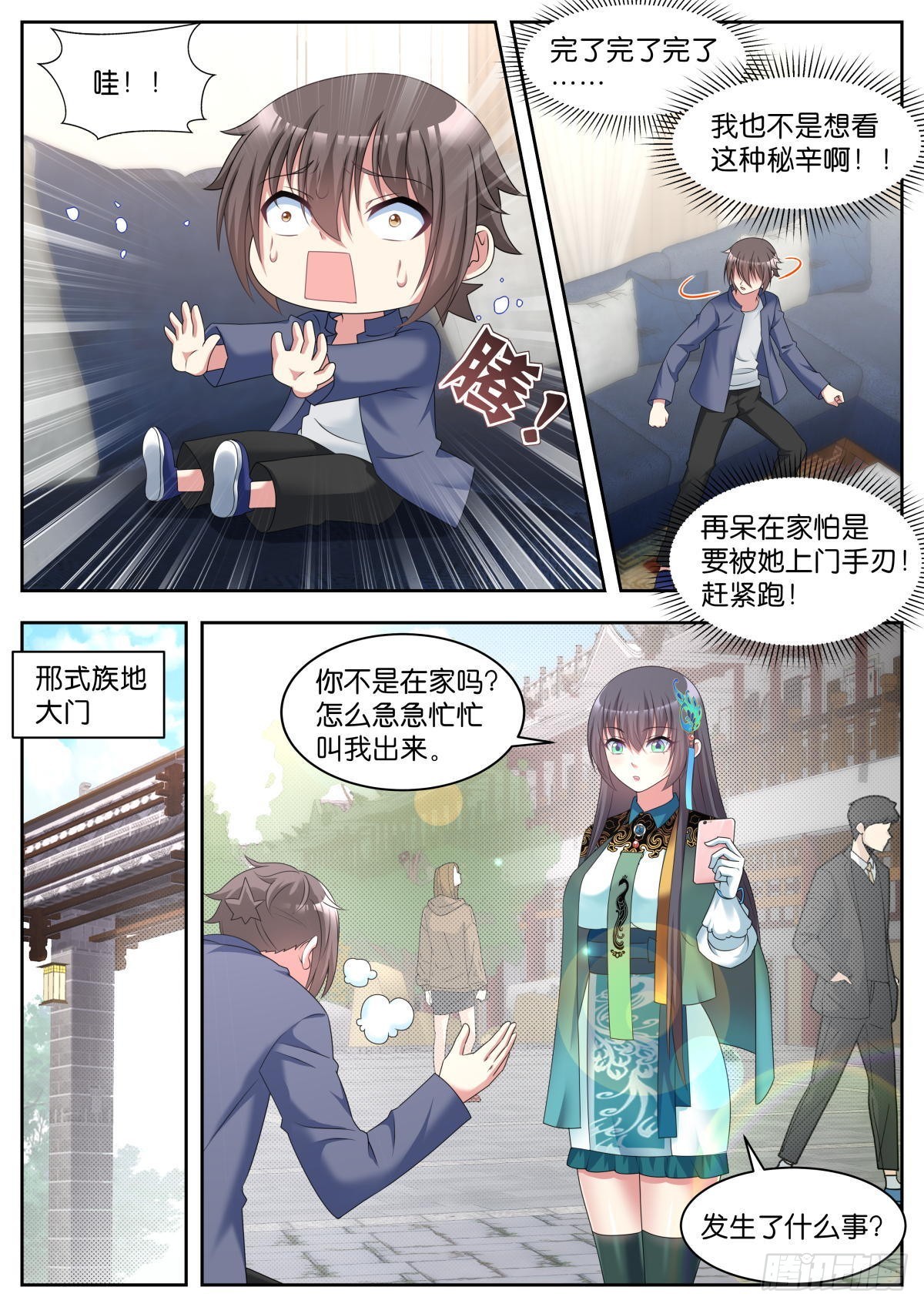 第34话：最完美的智慧9
