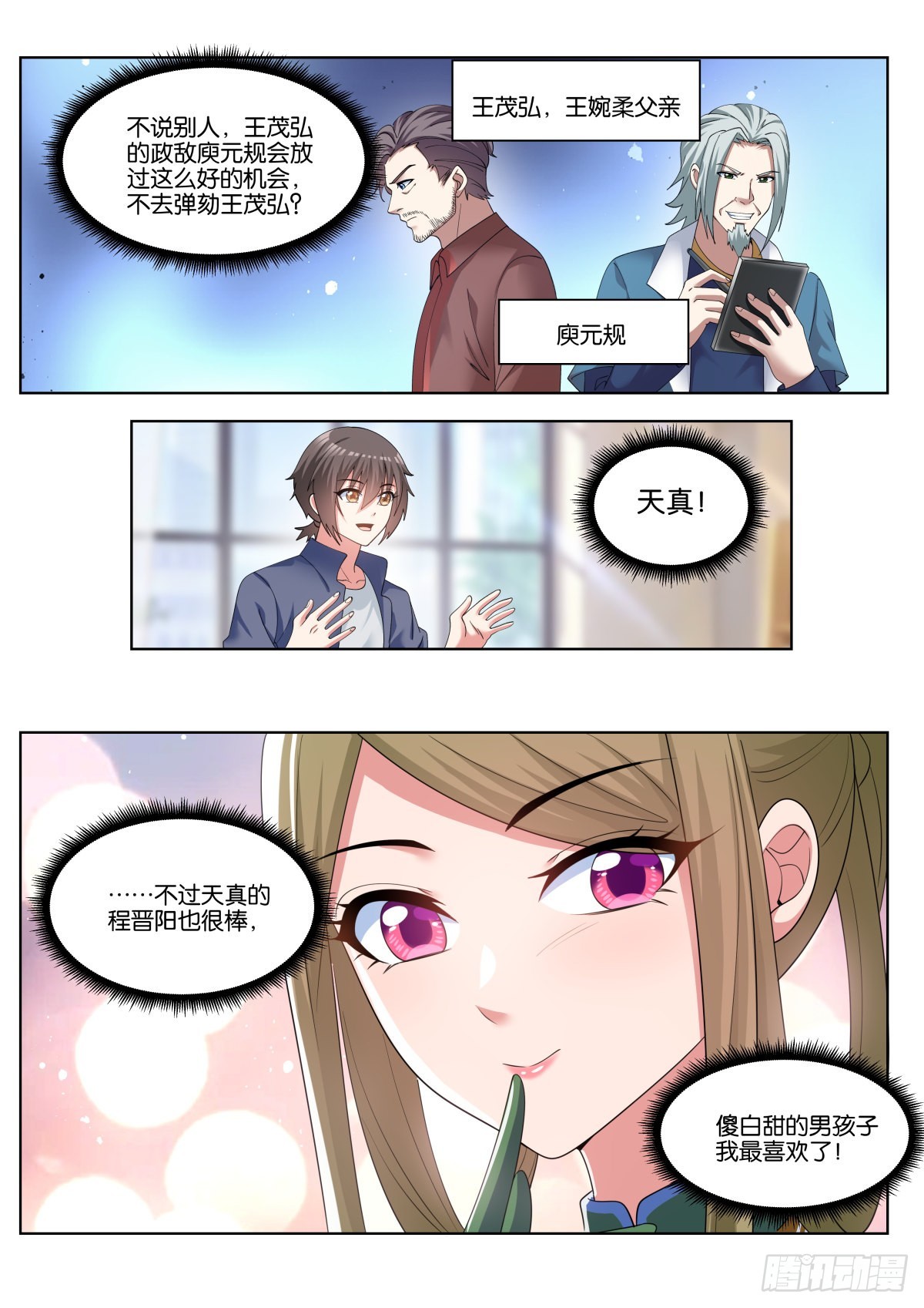 第67话：傻白甜的男孩子13
