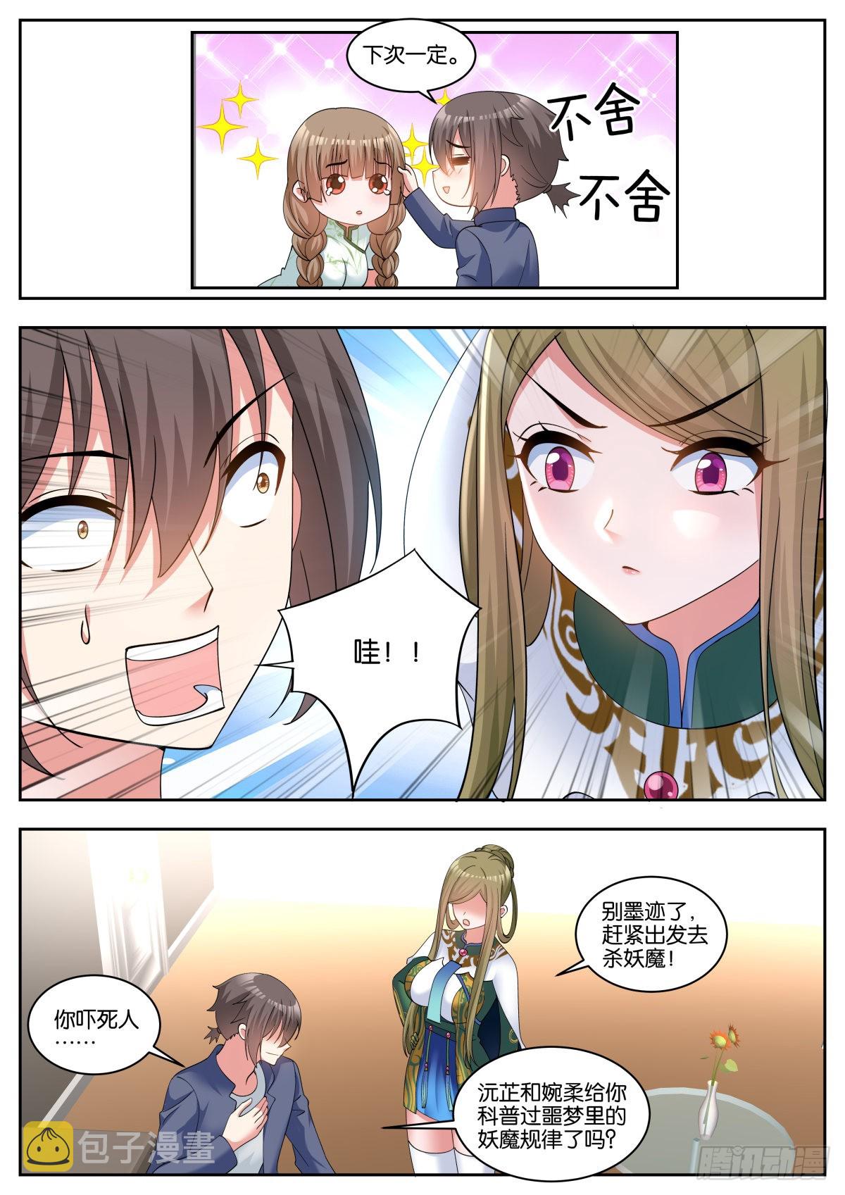 第63话：入梦5