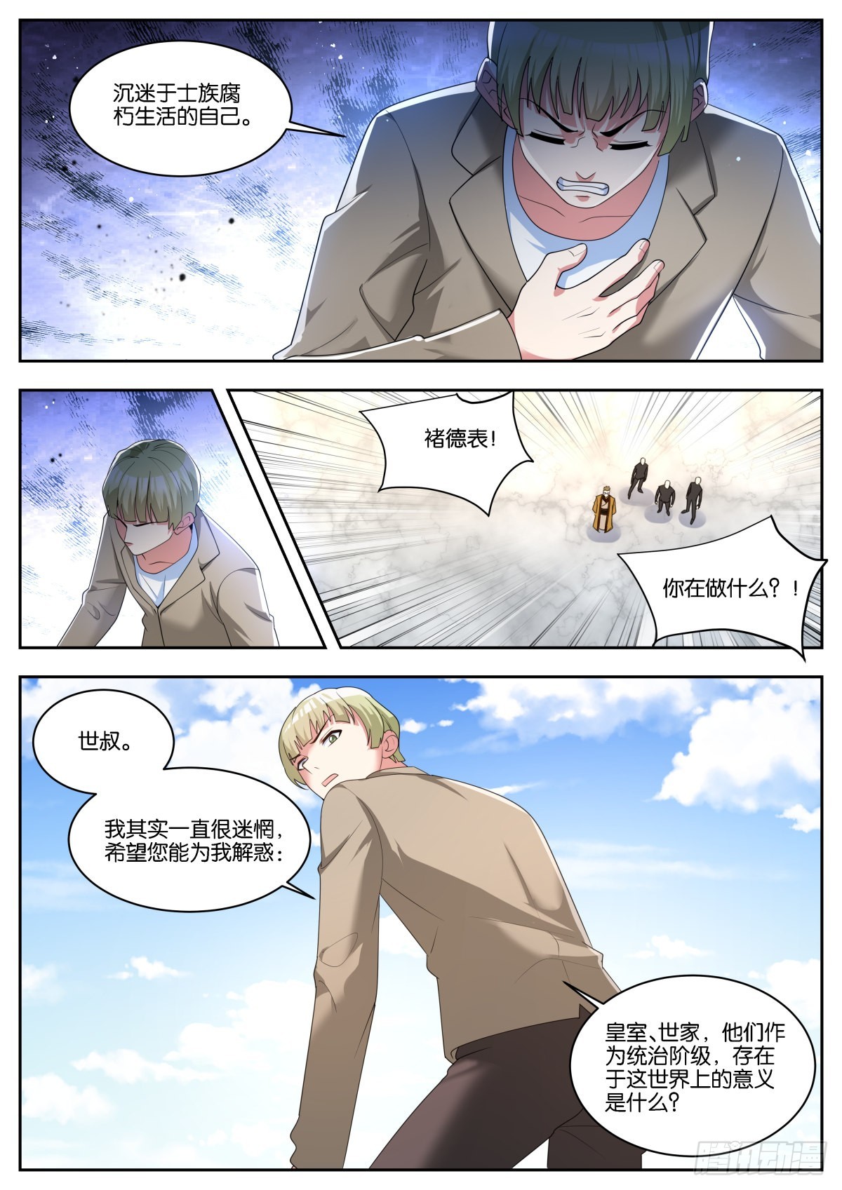 第57话：沉迷腐朽8