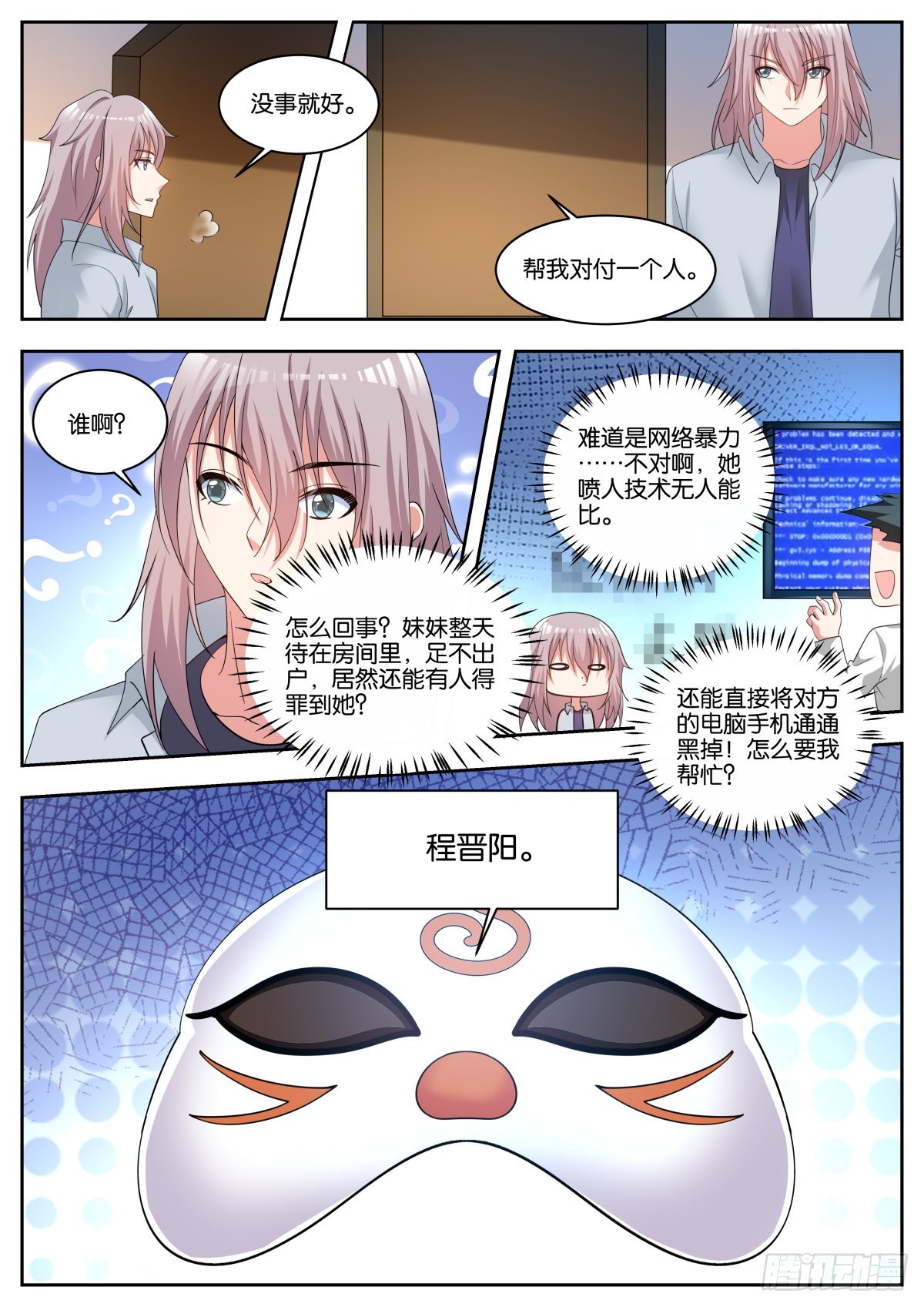 第53话：单独谈谈3