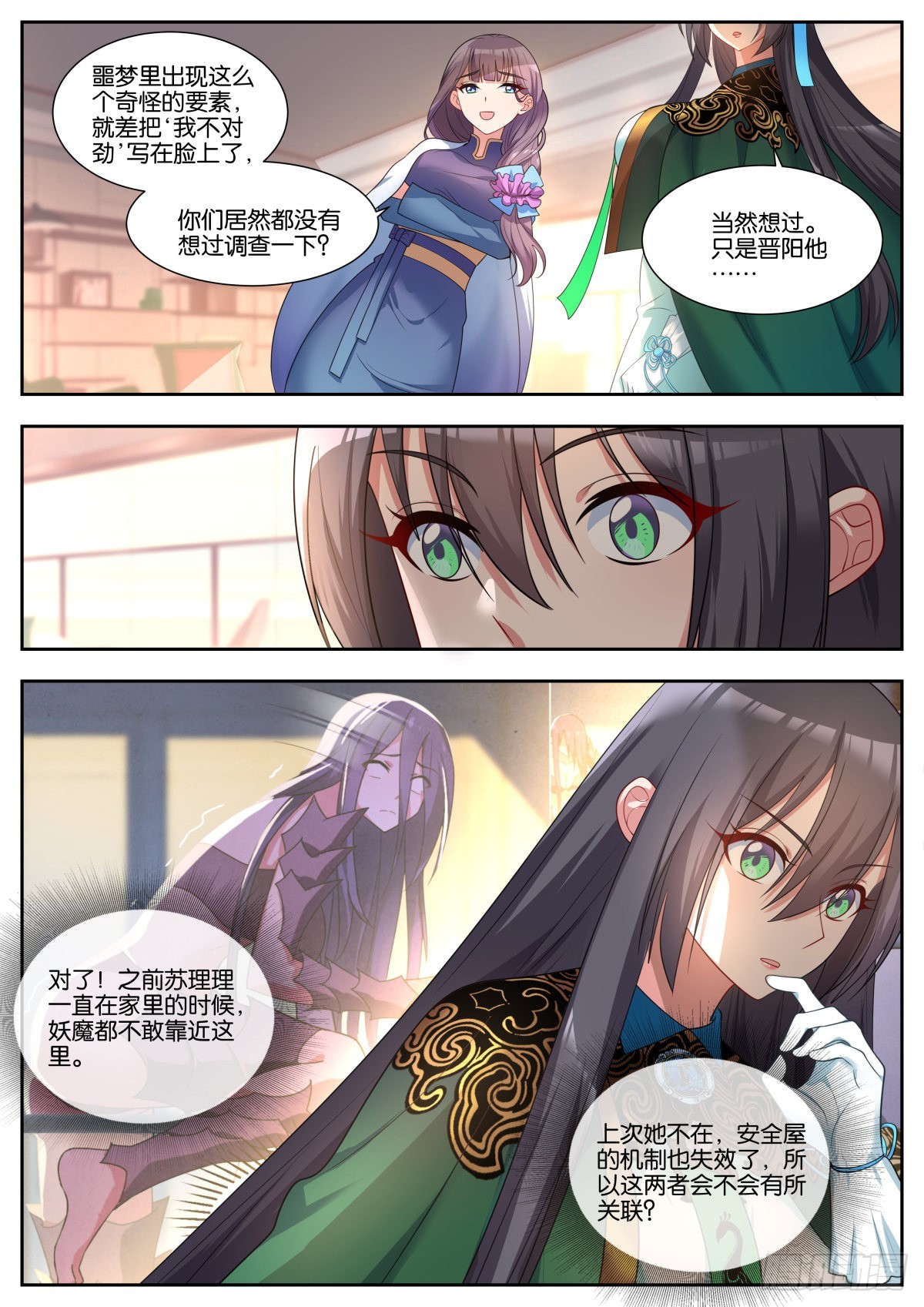 第44话：安全屋11