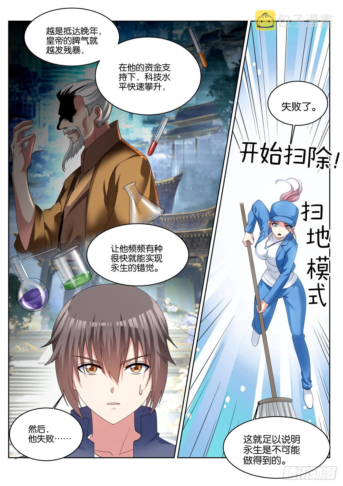 第67话：傻白甜的男孩子2