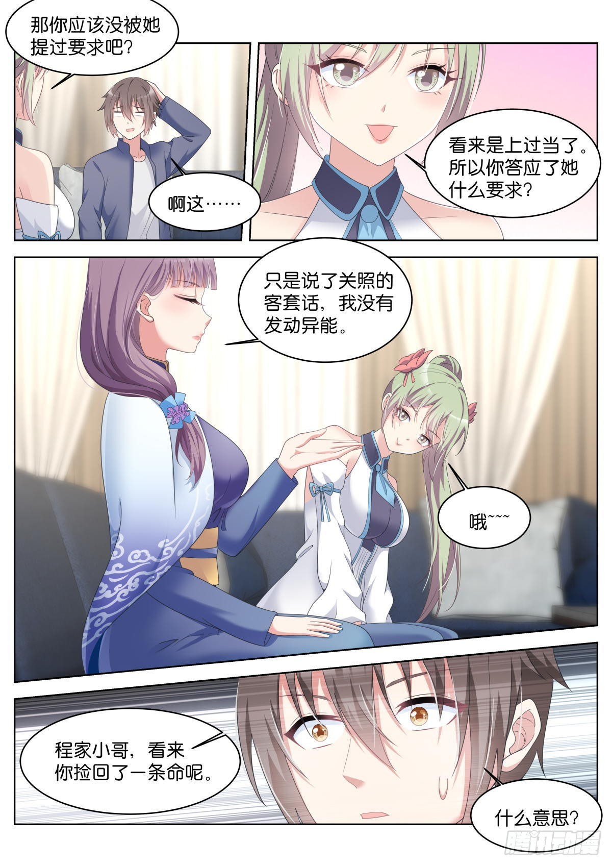 第31话：思想钢印7