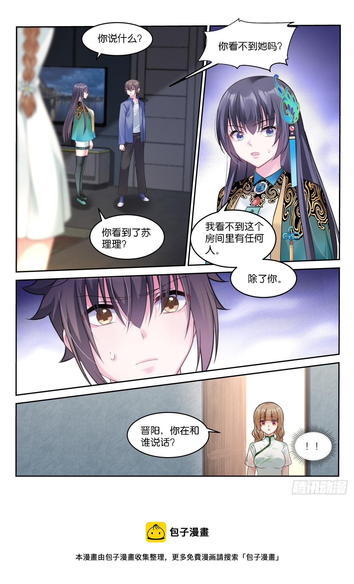 第17话：只有我看得见4