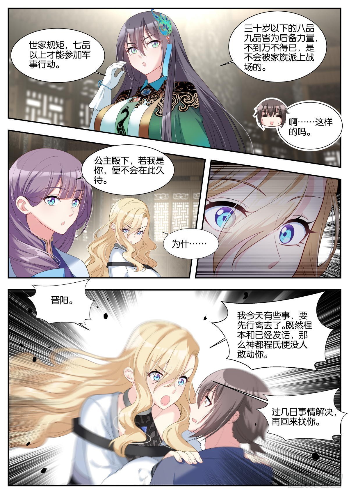 第39话：颜值在上9