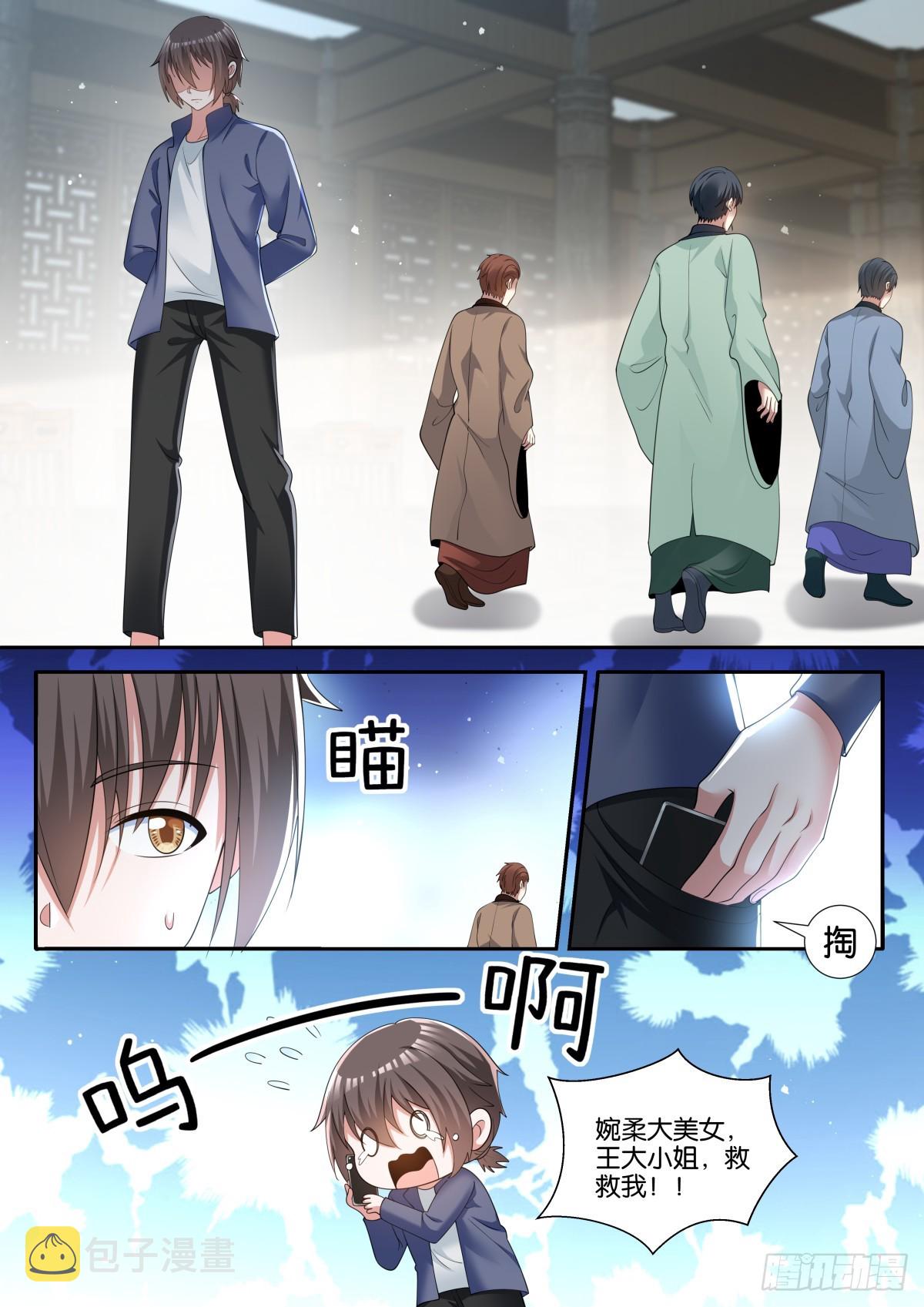 第76话：智慧卓绝的王婉柔大人9