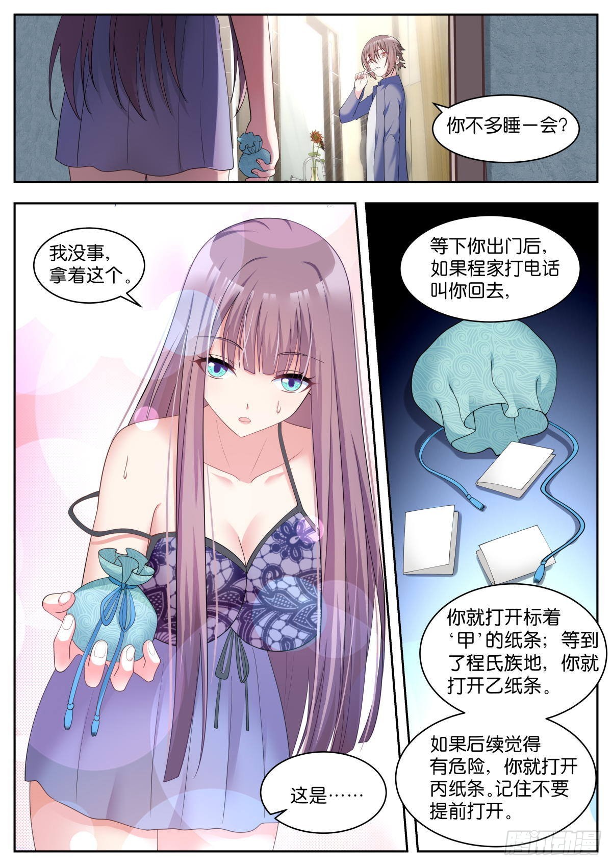 第36话：你要勇敢！11
