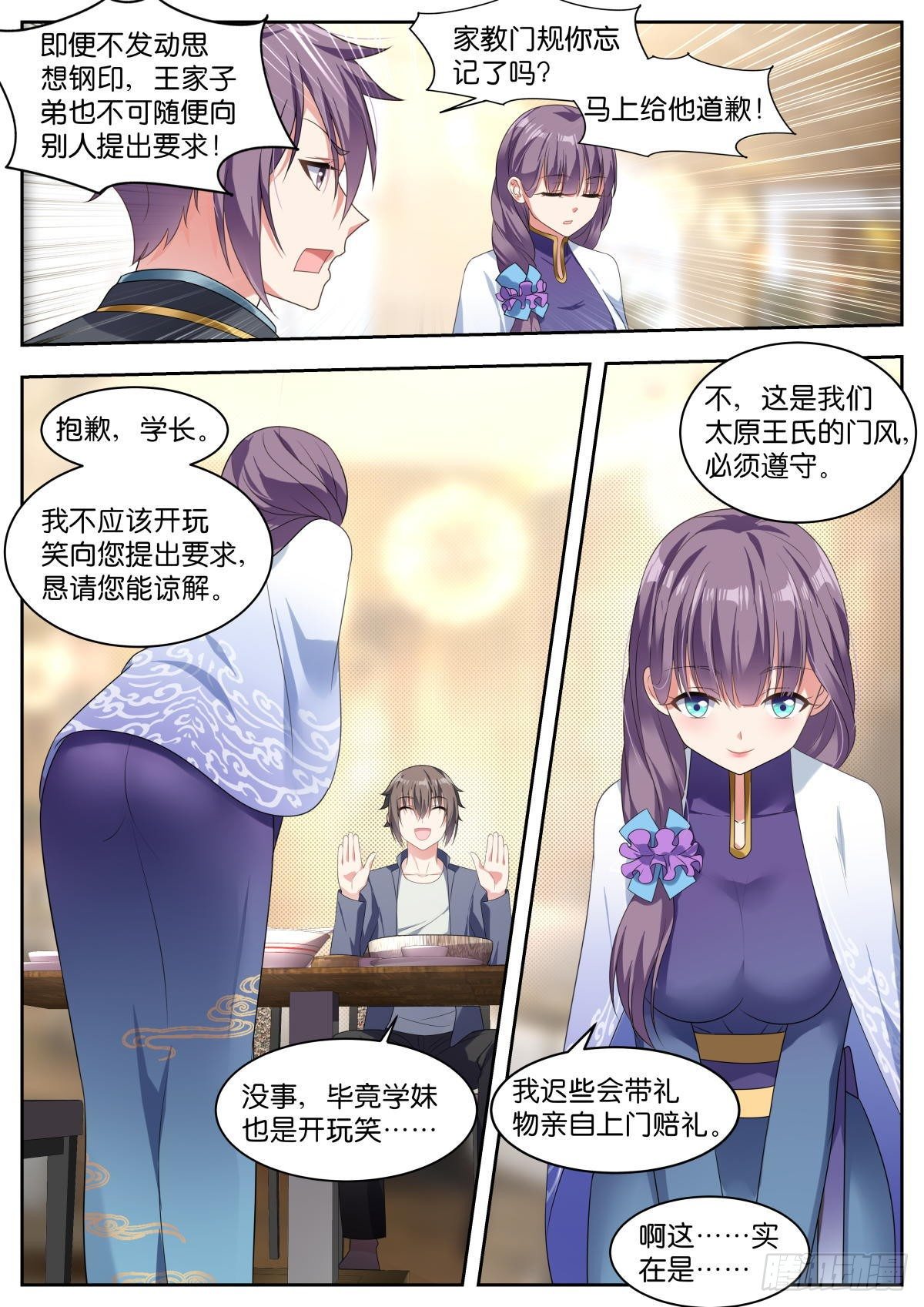 第13话：学长多关照~7